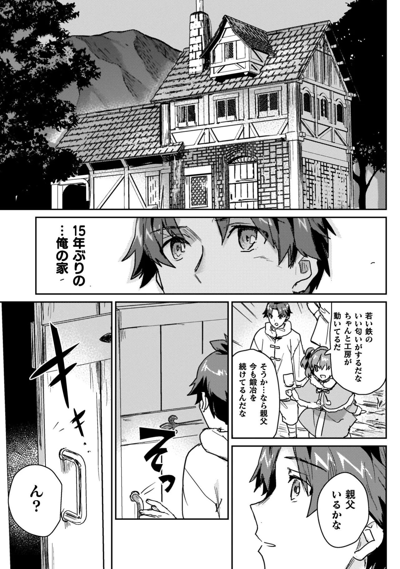[Izumi Rion × Kamio George] Hore Shou no Half Elf-san Volume 4 - Page 99