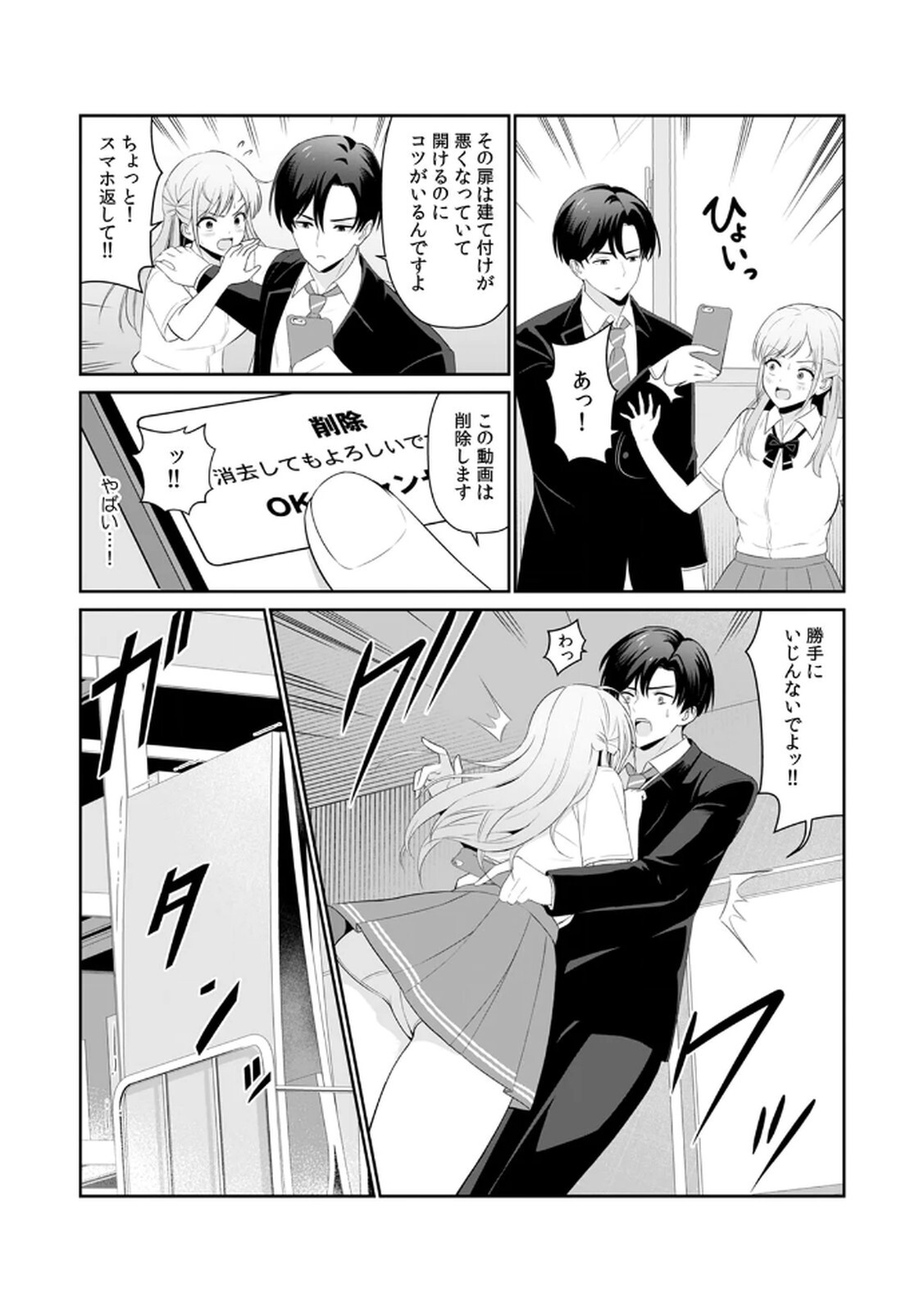 [Hirama Kenji] Tannin ni Fukuji suru Tsumori ga Volume 1 - Page 10