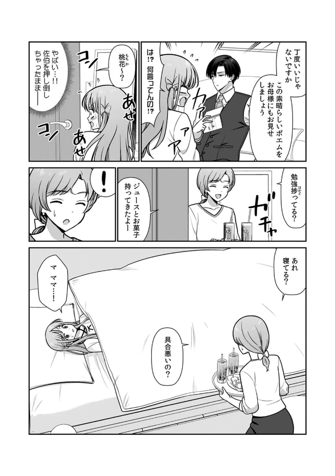 [Hirama Kenji] Tannin ni Fukuji suru Tsumori ga Volume 1 - Page 102