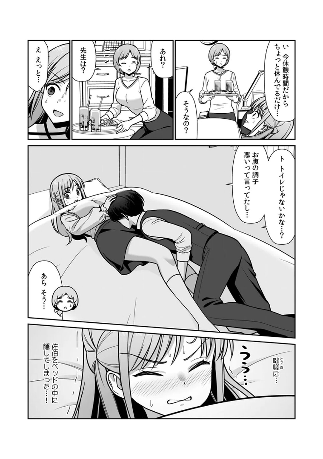 [Hirama Kenji] Tannin ni Fukuji suru Tsumori ga Volume 1 - Page 103