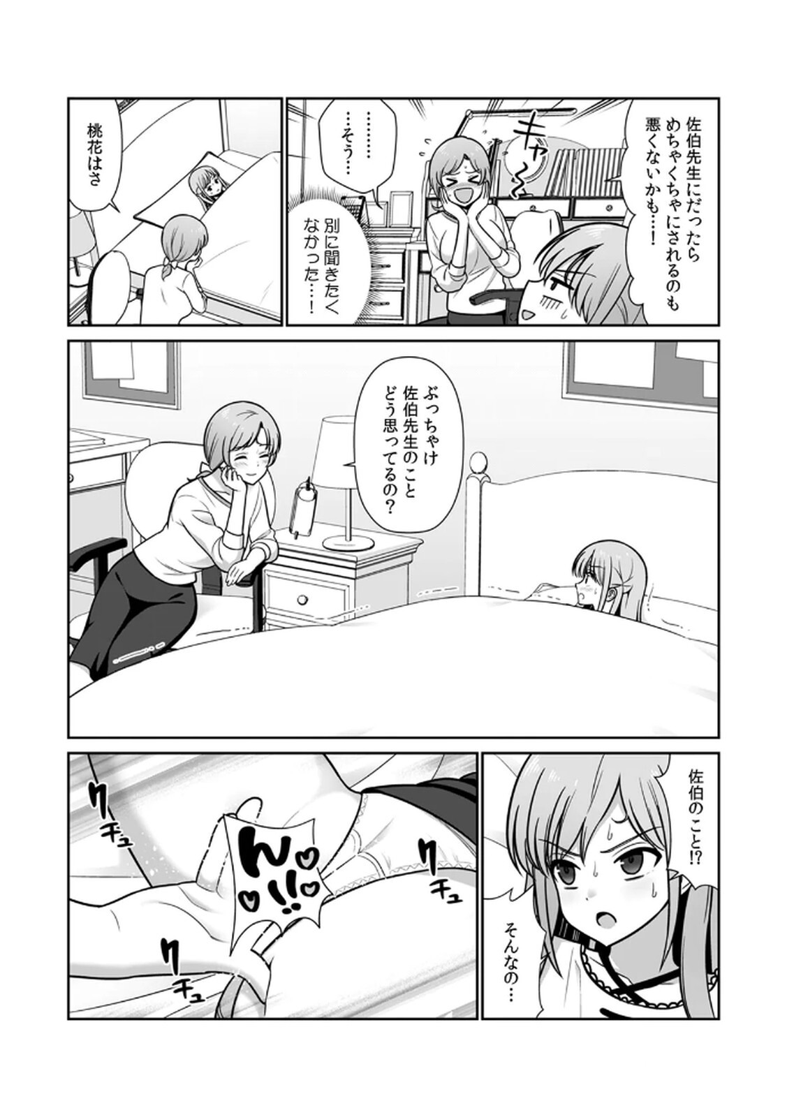 [Hirama Kenji] Tannin ni Fukuji suru Tsumori ga Volume 1 - Page 107