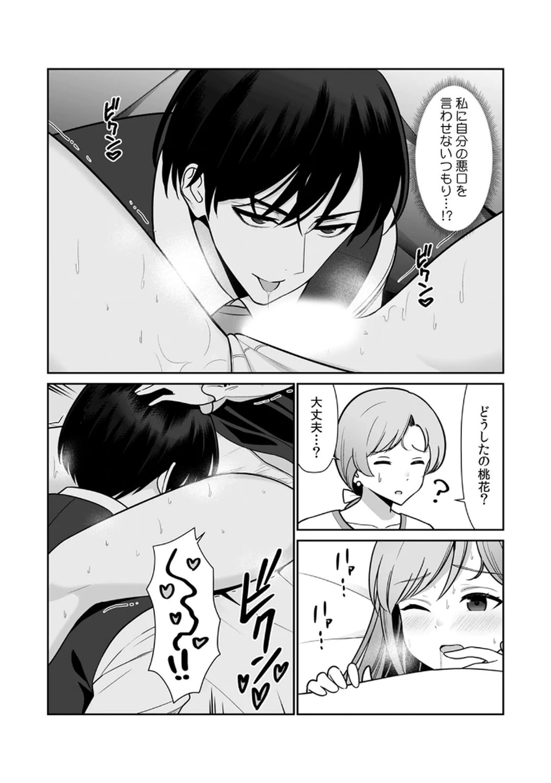 [Hirama Kenji] Tannin ni Fukuji suru Tsumori ga Volume 1 - Page 110