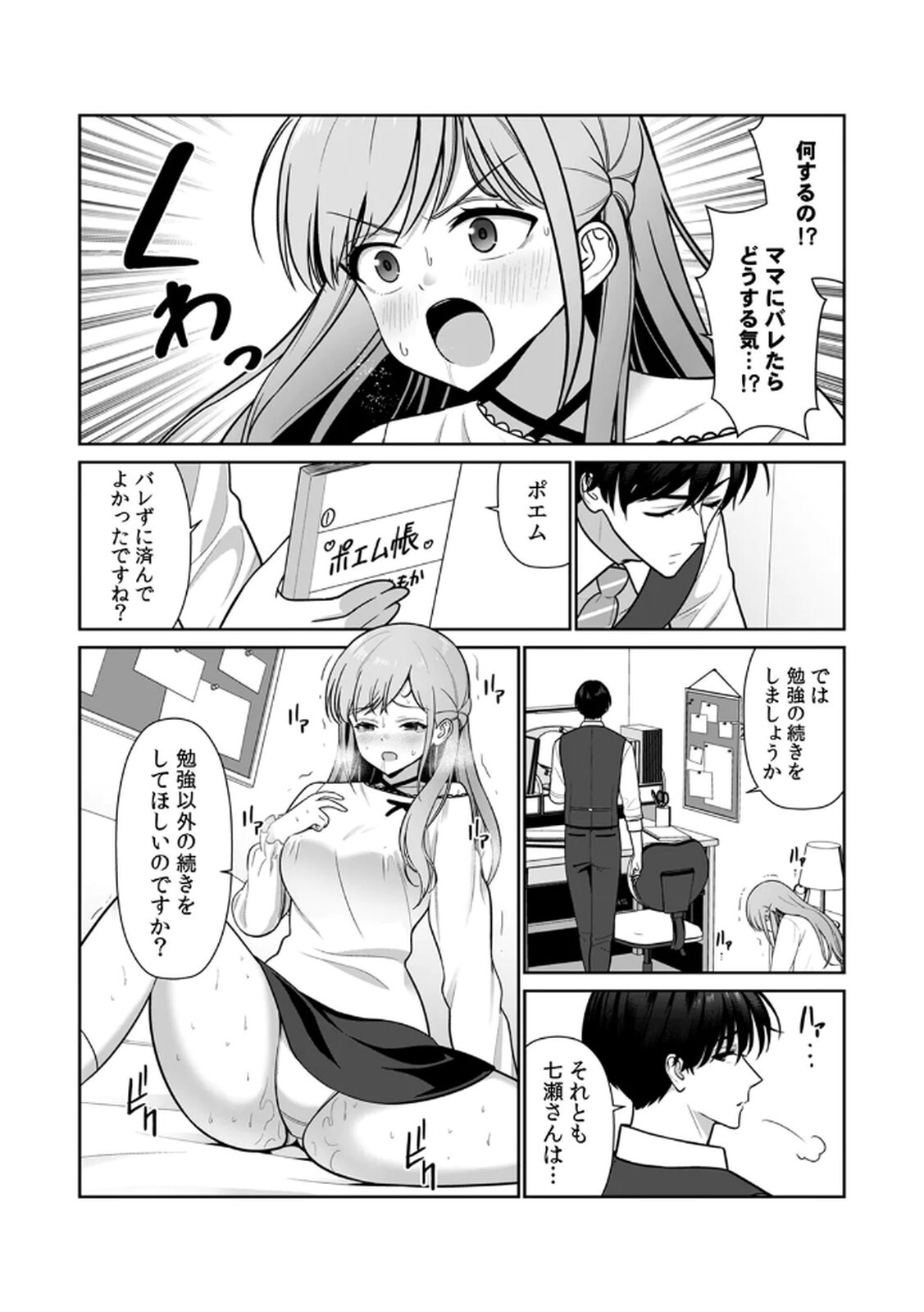 [Hirama Kenji] Tannin ni Fukuji suru Tsumori ga Volume 1 - Page 115