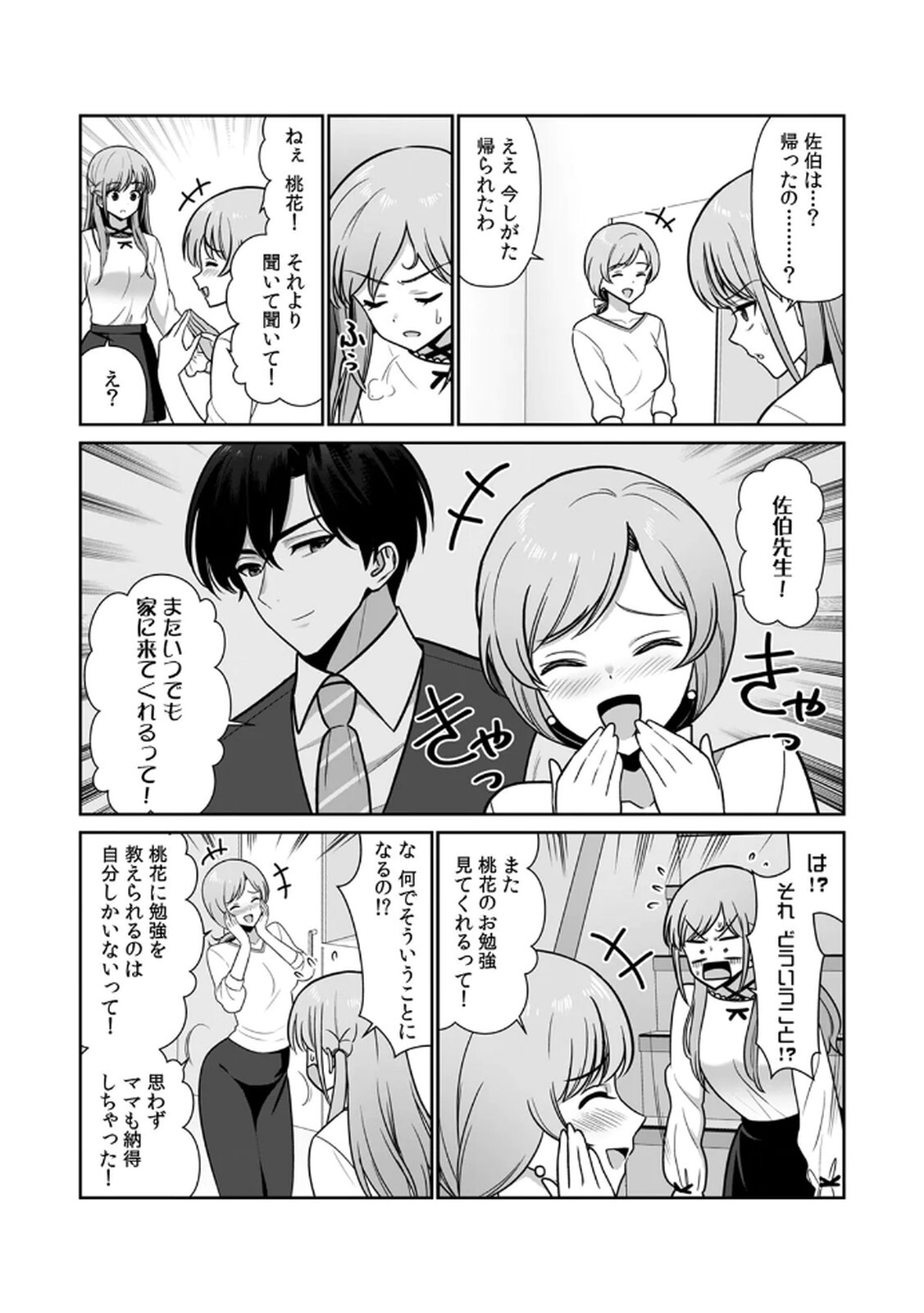[Hirama Kenji] Tannin ni Fukuji suru Tsumori ga Volume 1 - Page 117