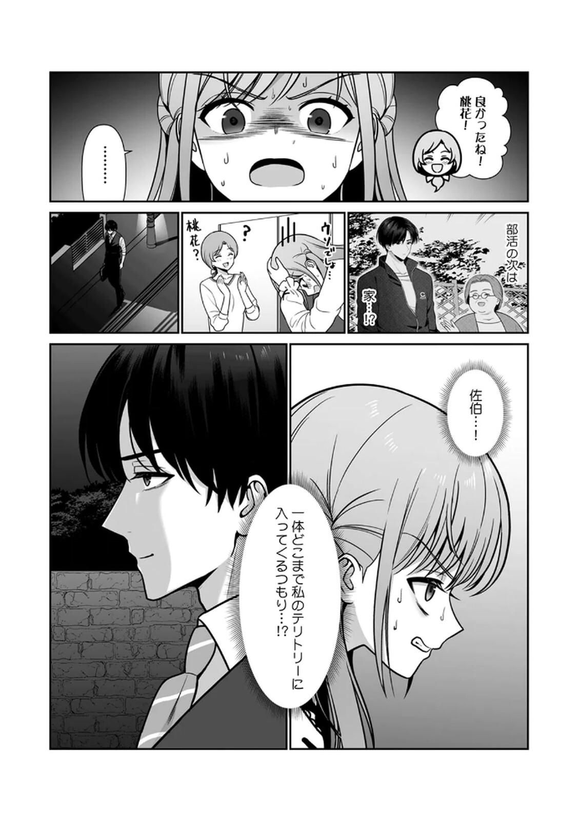 [Hirama Kenji] Tannin ni Fukuji suru Tsumori ga Volume 1 - Page 118