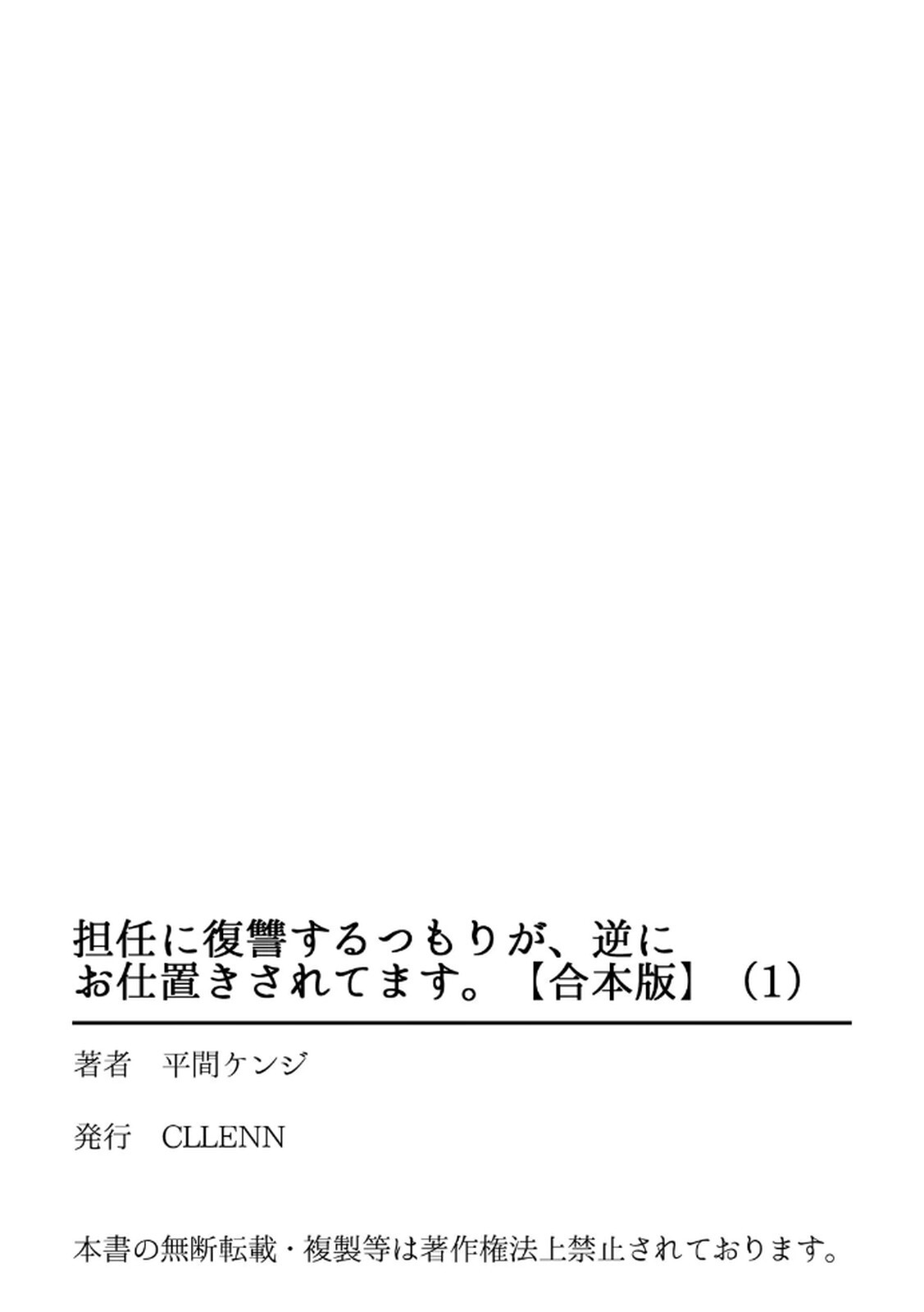 [Hirama Kenji] Tannin ni Fukuji suru Tsumori ga Volume 1 - Page 131