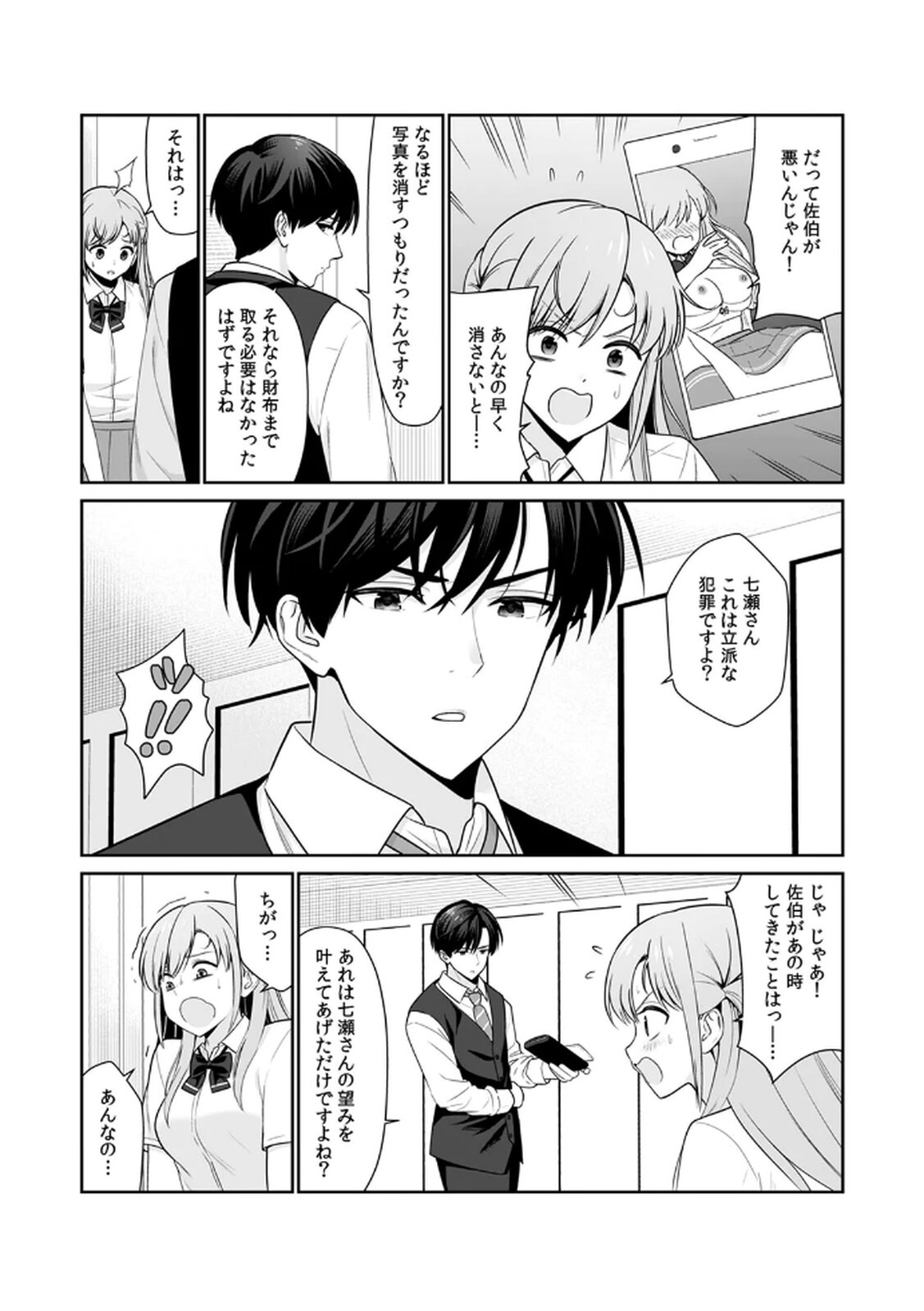 [Hirama Kenji] Tannin ni Fukuji suru Tsumori ga Volume 1 - Page 27