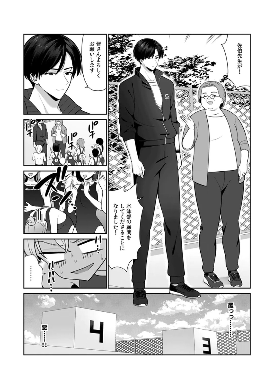 [Hirama Kenji] Tannin ni Fukuji suru Tsumori ga Volume 1 - Page 86