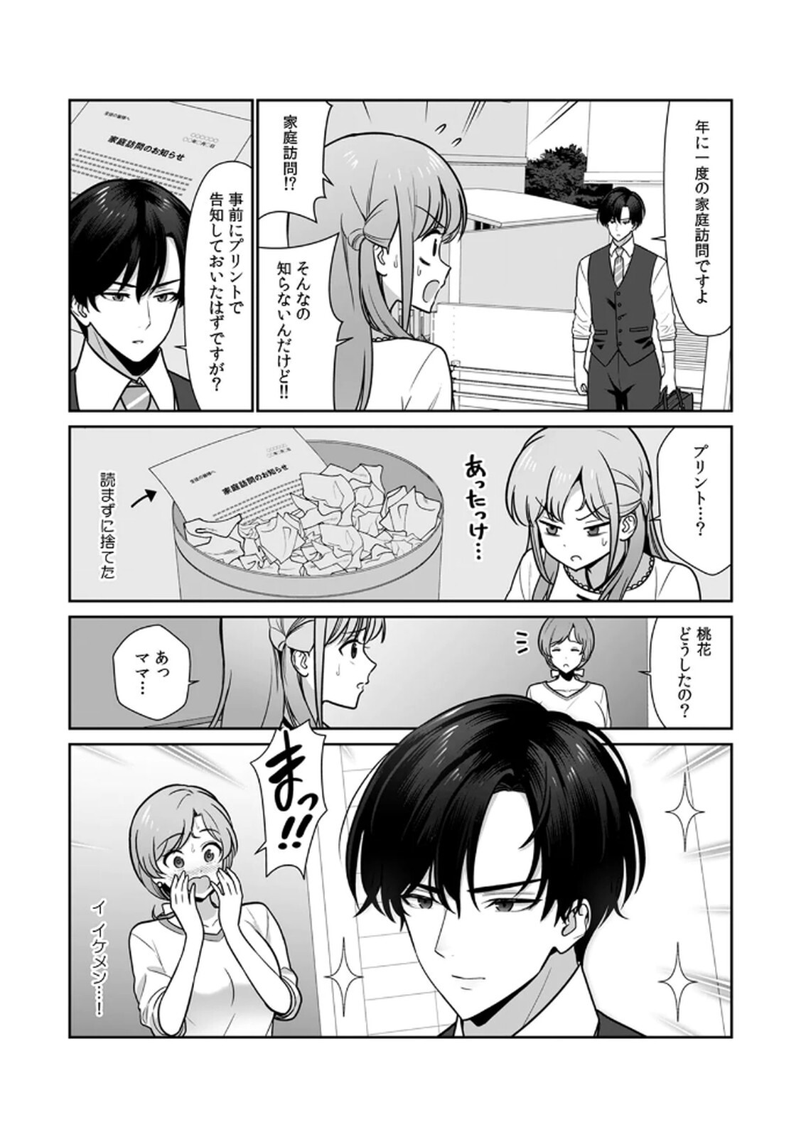 [Hirama Kenji] Tannin ni Fukuji suru Tsumori ga Volume 1 - Page 88