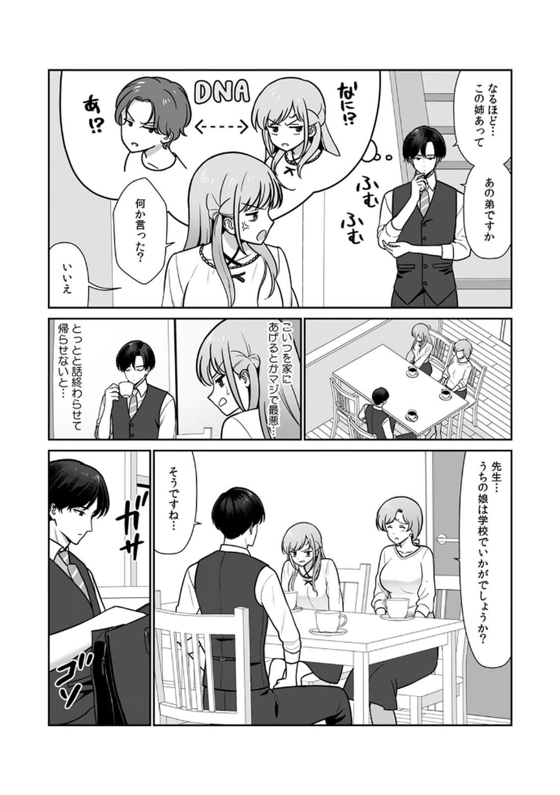 [Hirama Kenji] Tannin ni Fukuji suru Tsumori ga Volume 1 - Page 92