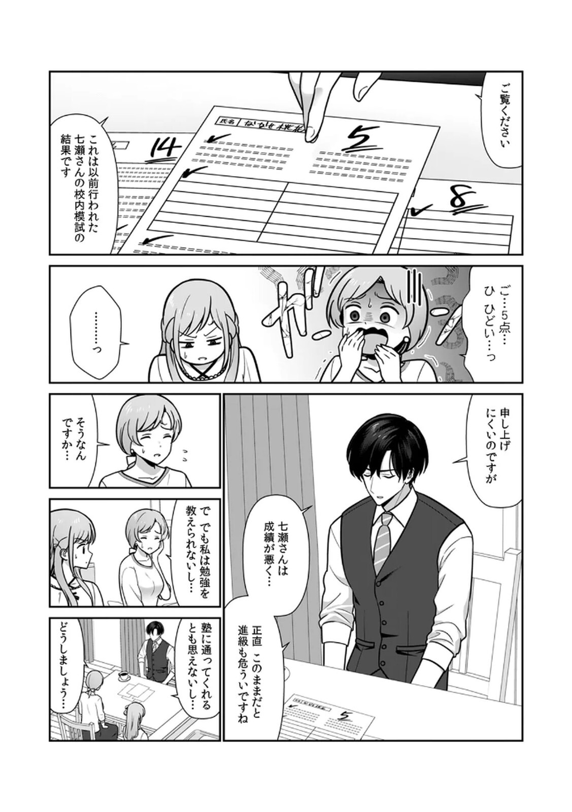 [Hirama Kenji] Tannin ni Fukuji suru Tsumori ga Volume 1 - Page 93