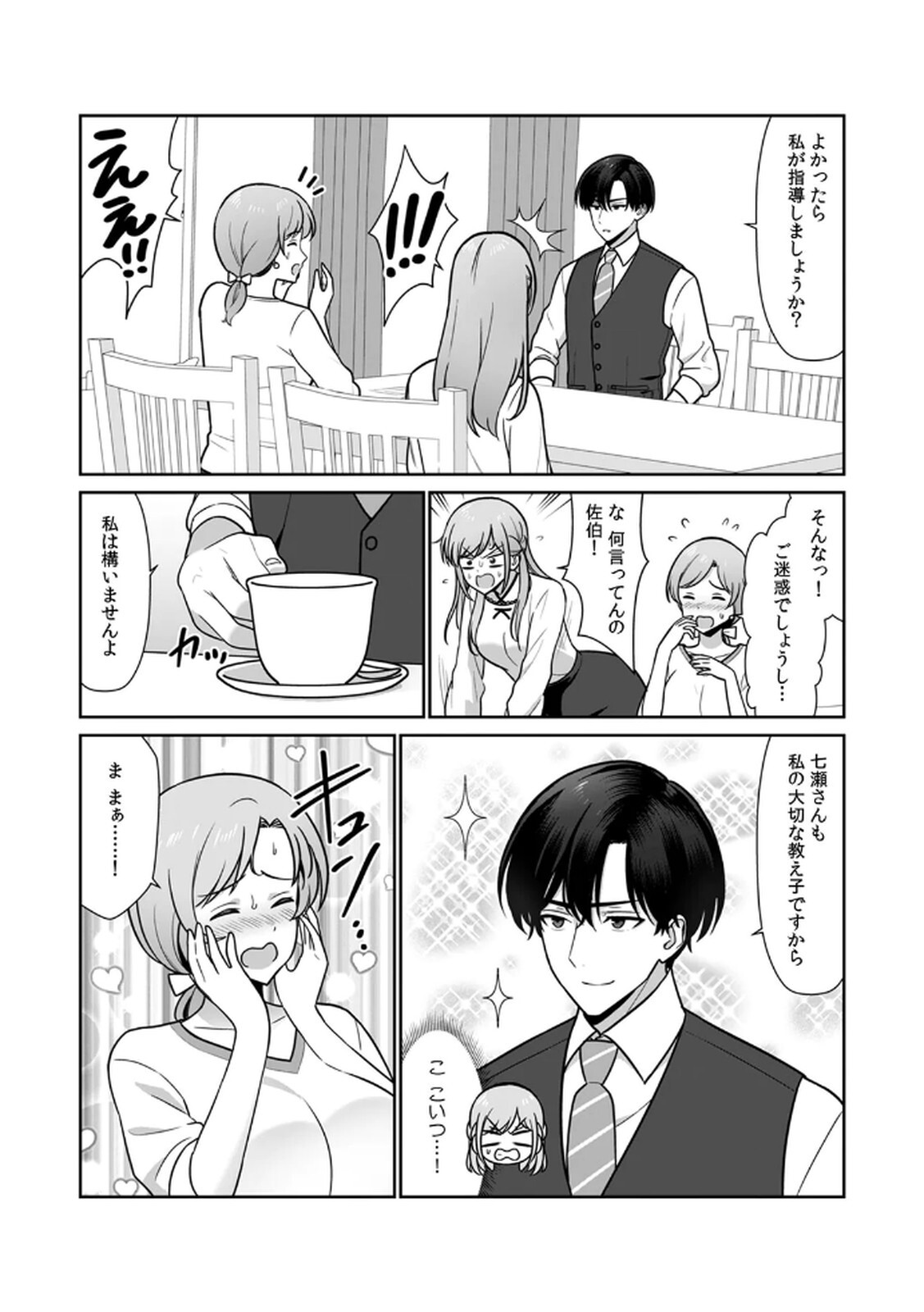 [Hirama Kenji] Tannin ni Fukuji suru Tsumori ga Volume 1 - Page 94