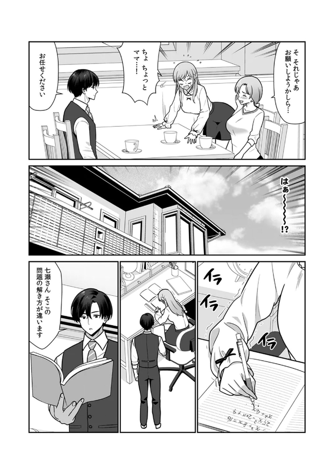 [Hirama Kenji] Tannin ni Fukuji suru Tsumori ga Volume 1 - Page 95