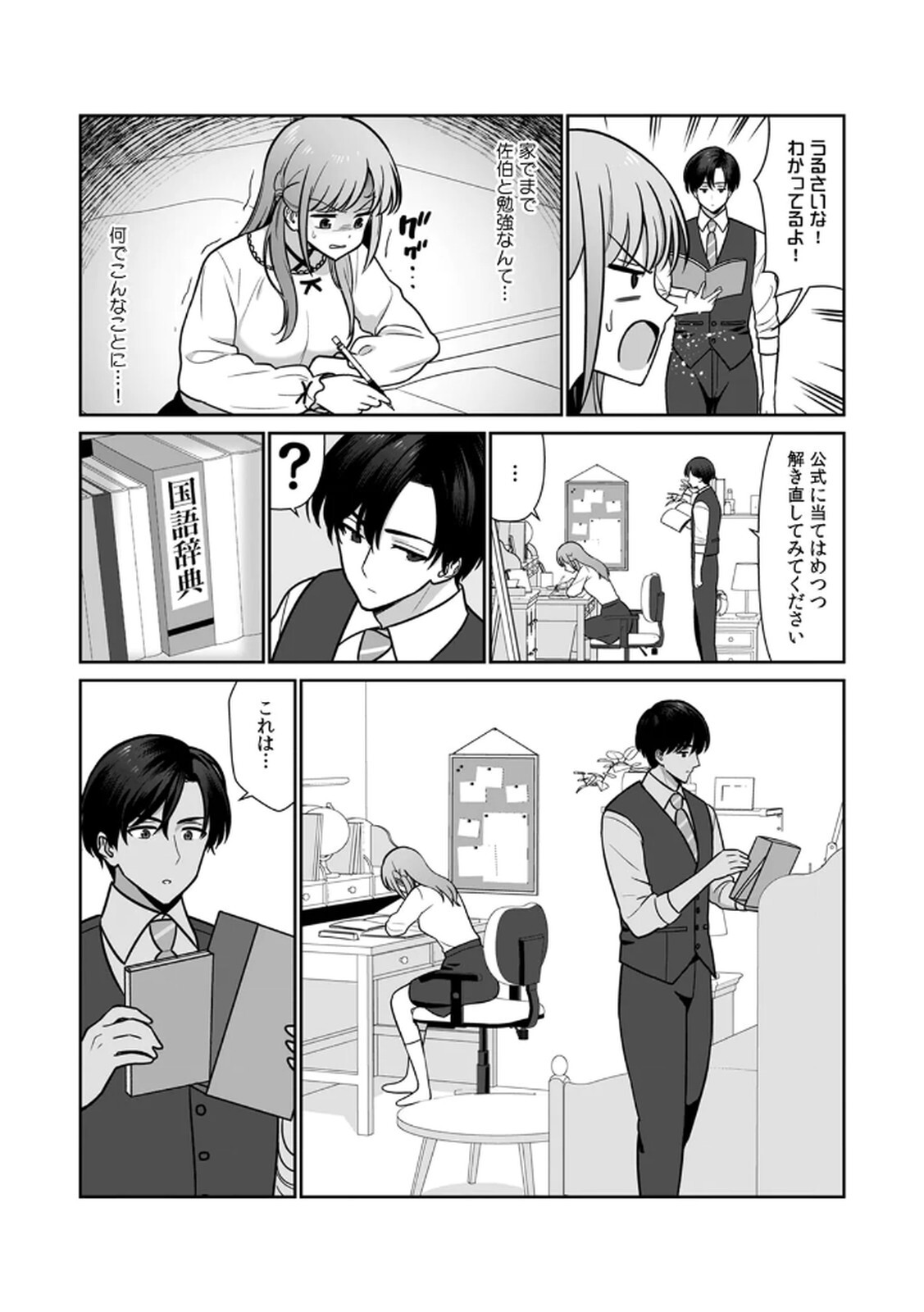[Hirama Kenji] Tannin ni Fukuji suru Tsumori ga Volume 1 - Page 96