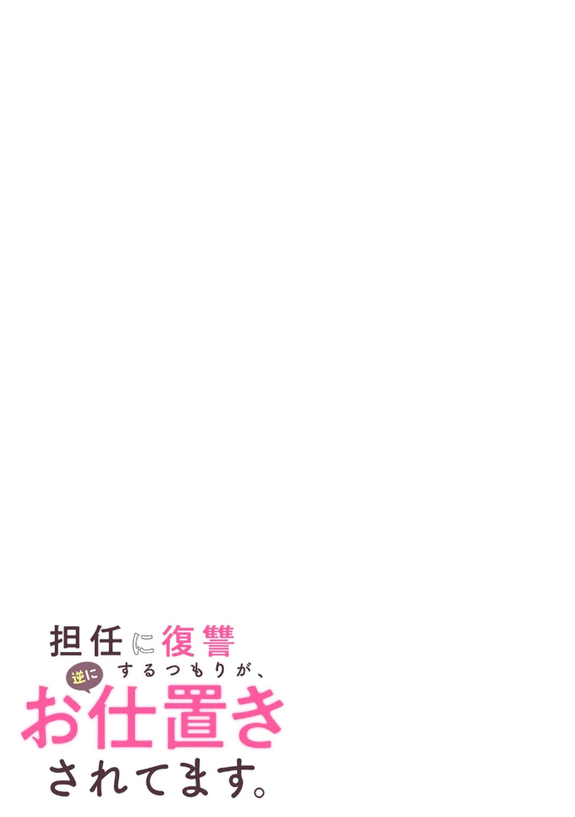 [Hirama Kenji] Tannin ni Fukuji suru Tsumori ga Volume 1 - Page 97