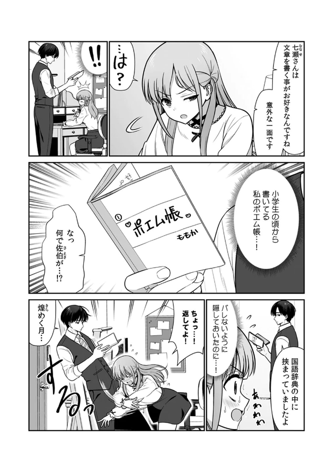[Hirama Kenji] Tannin ni Fukuji suru Tsumori ga Volume 1 - Page 99