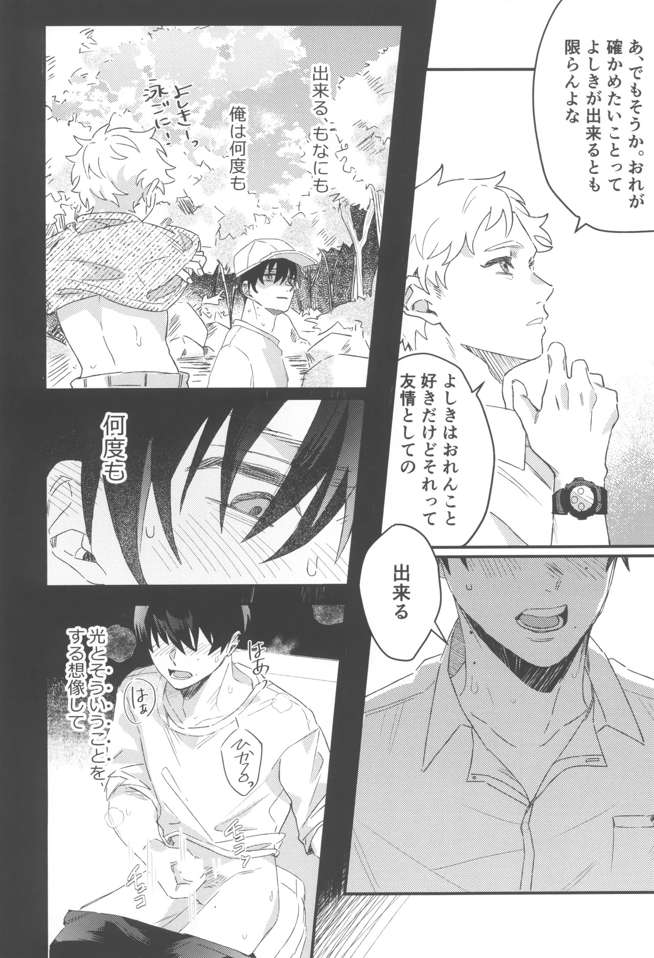 [Garagara (Gara)] Hatsukoi (Hikari ga Shinda Natsu) - Page 10