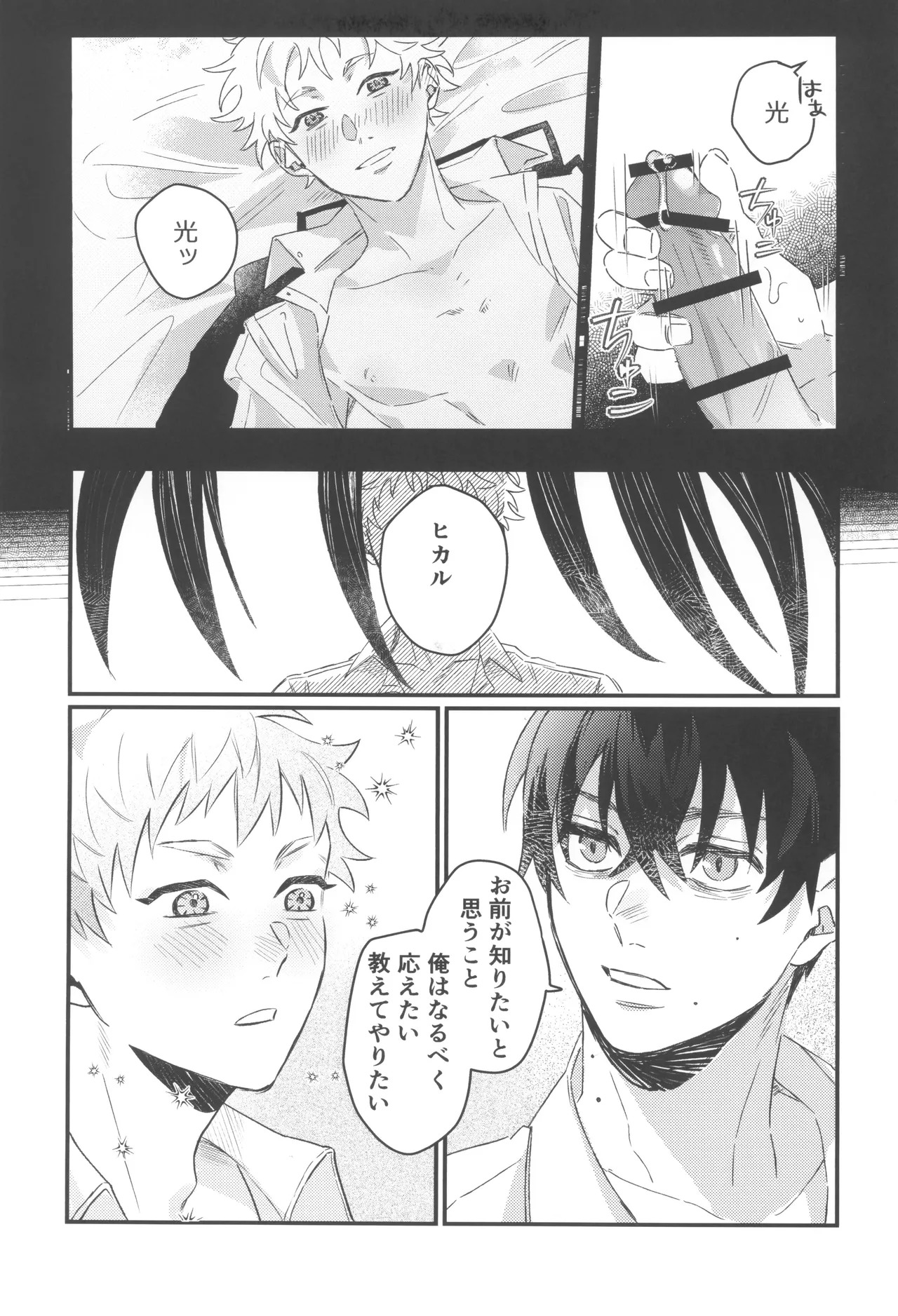 [Garagara (Gara)] Hatsukoi (Hikari ga Shinda Natsu) - Page 11