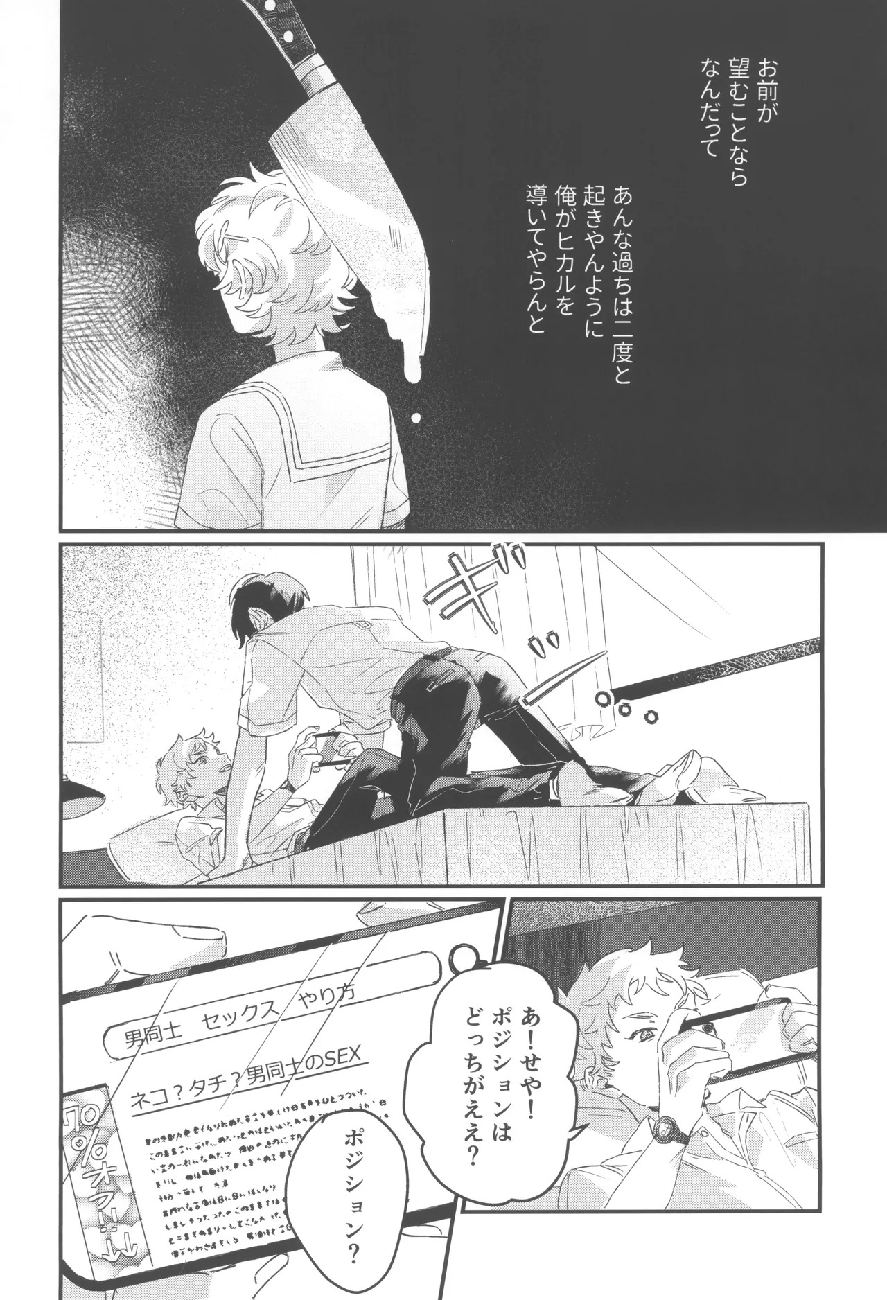 [Garagara (Gara)] Hatsukoi (Hikari ga Shinda Natsu) - Page 12