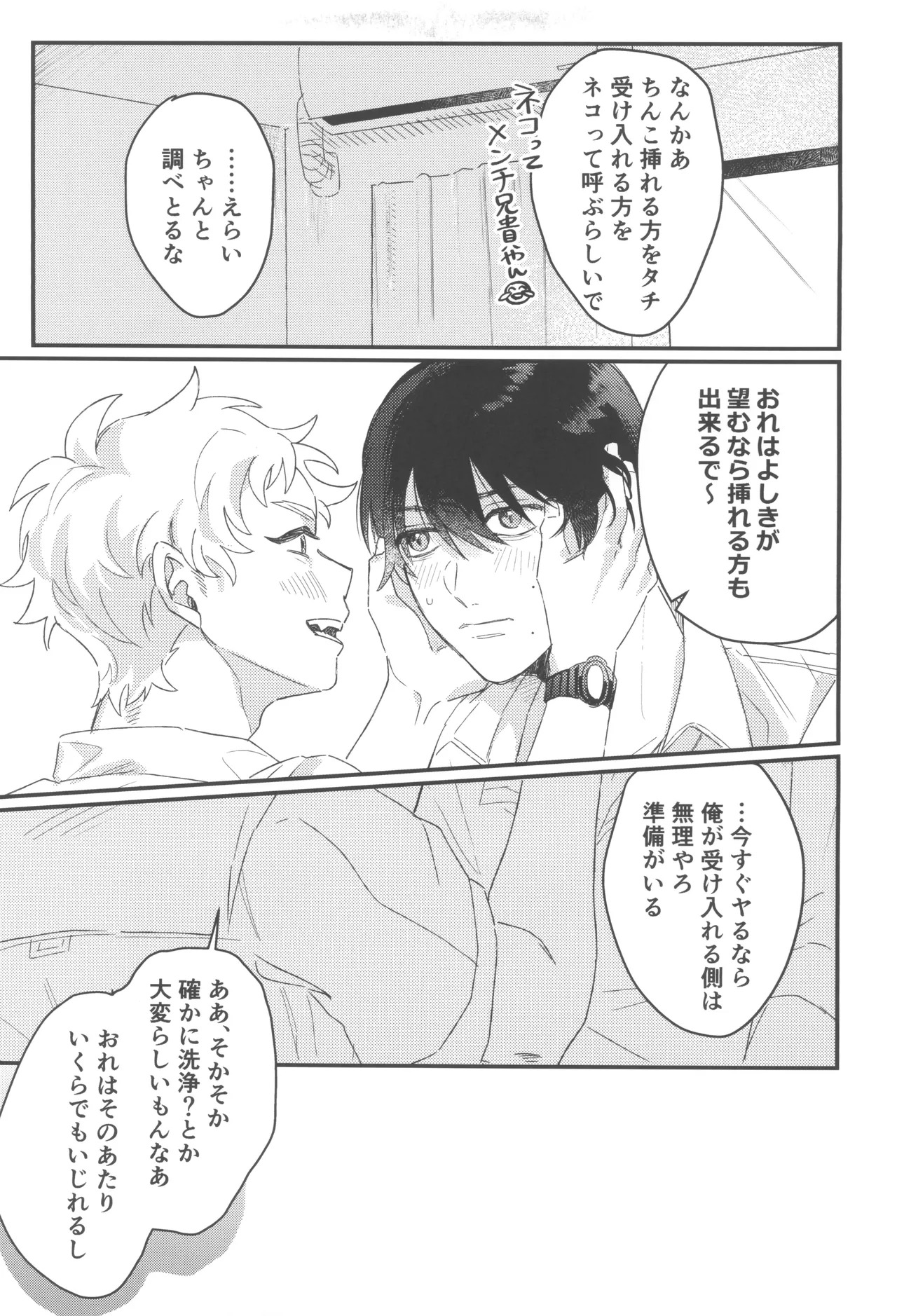 [Garagara (Gara)] Hatsukoi (Hikari ga Shinda Natsu) - Page 13