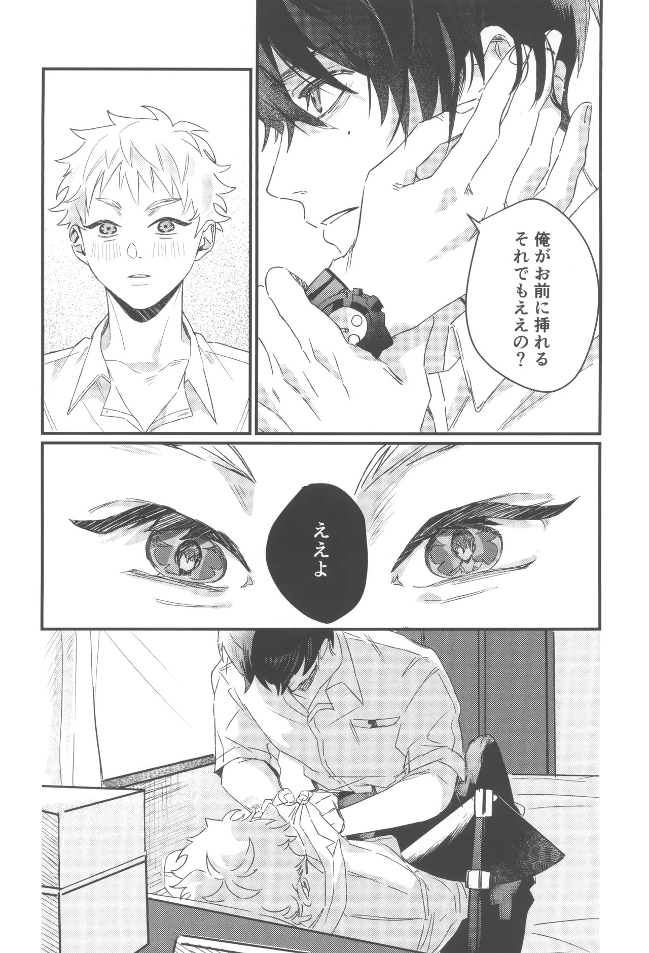 [Garagara (Gara)] Hatsukoi (Hikari ga Shinda Natsu) - Page 14
