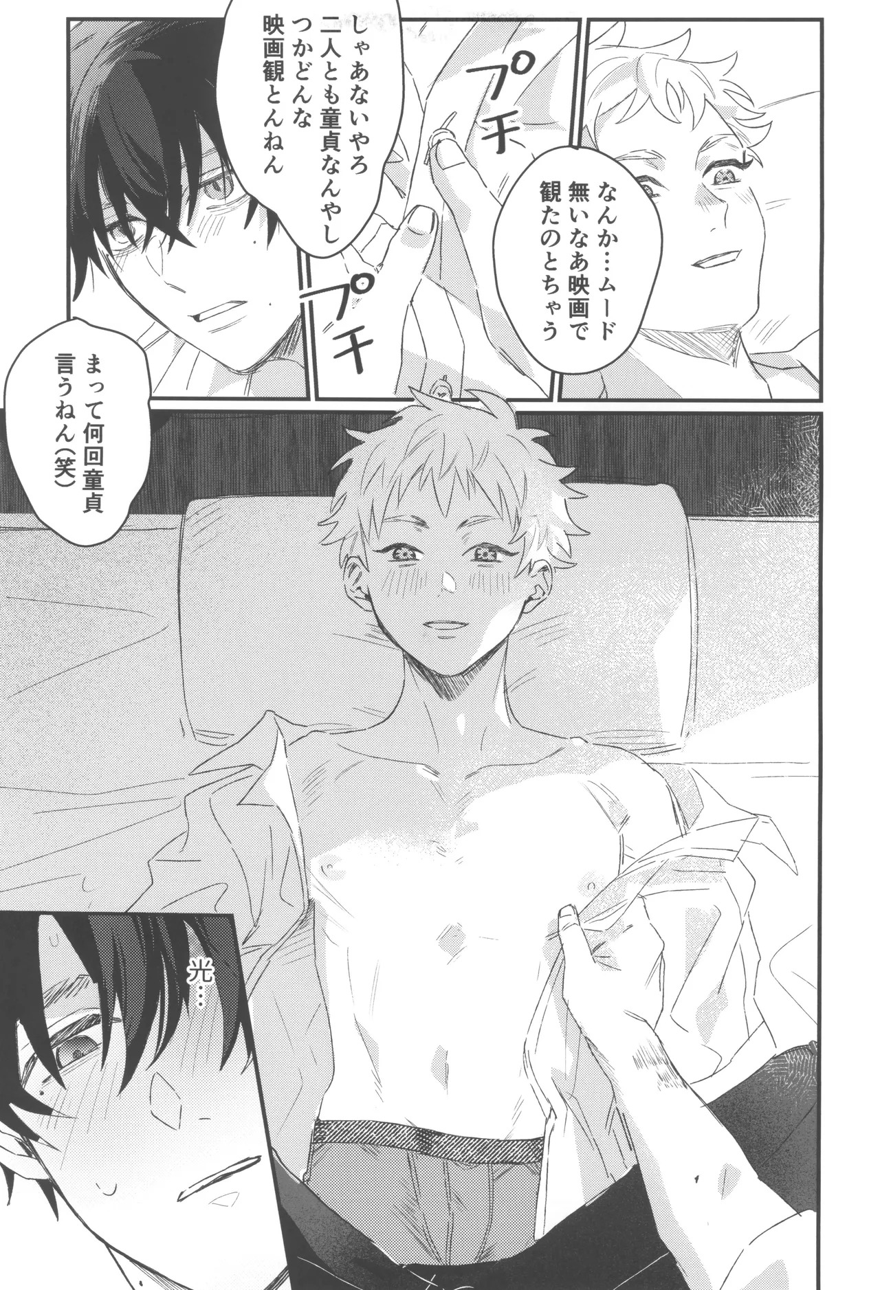 [Garagara (Gara)] Hatsukoi (Hikari ga Shinda Natsu) - Page 15