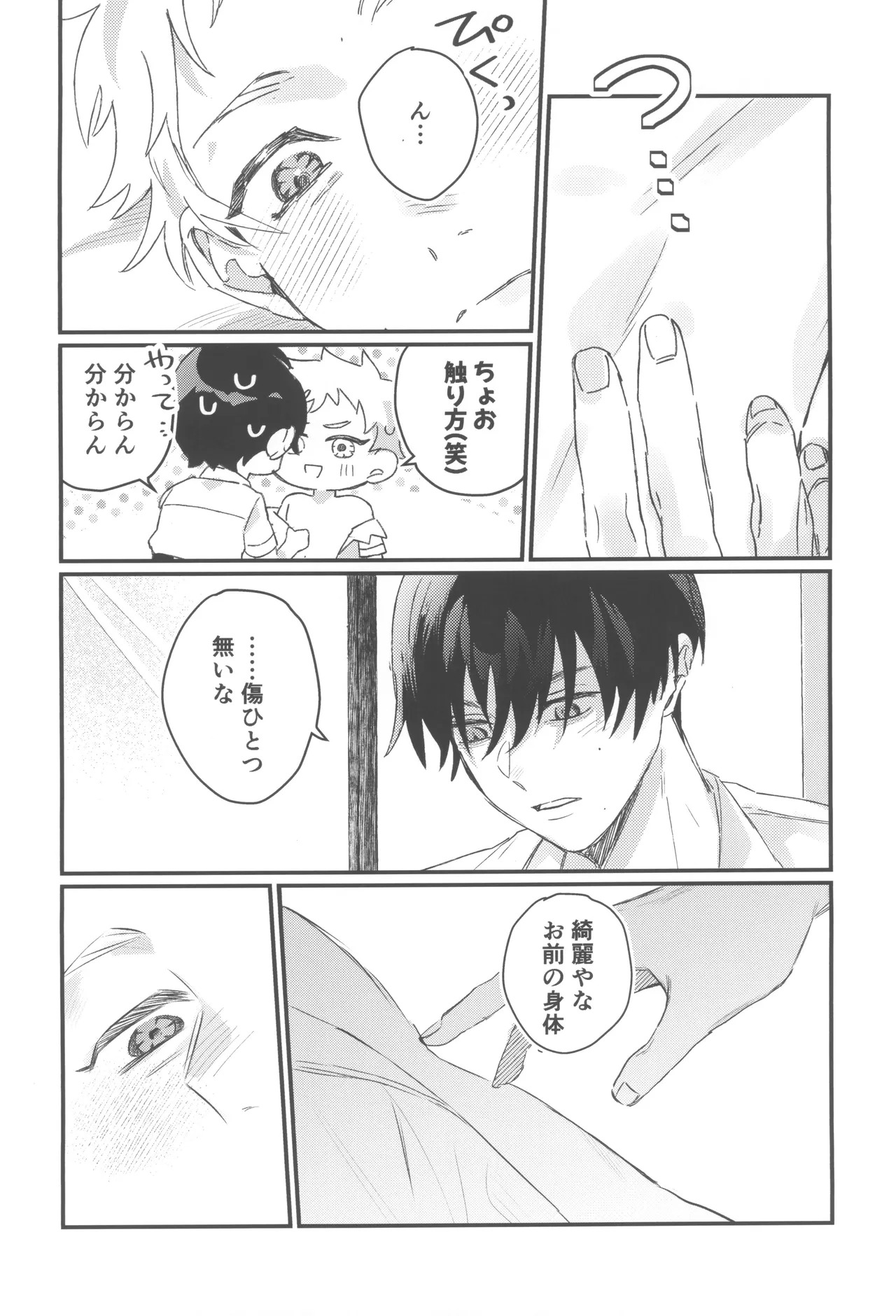 [Garagara (Gara)] Hatsukoi (Hikari ga Shinda Natsu) - Page 16