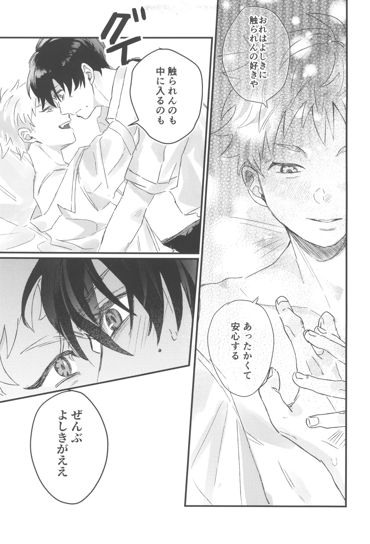 [Garagara (Gara)] Hatsukoi (Hikari ga Shinda Natsu) - Page 17