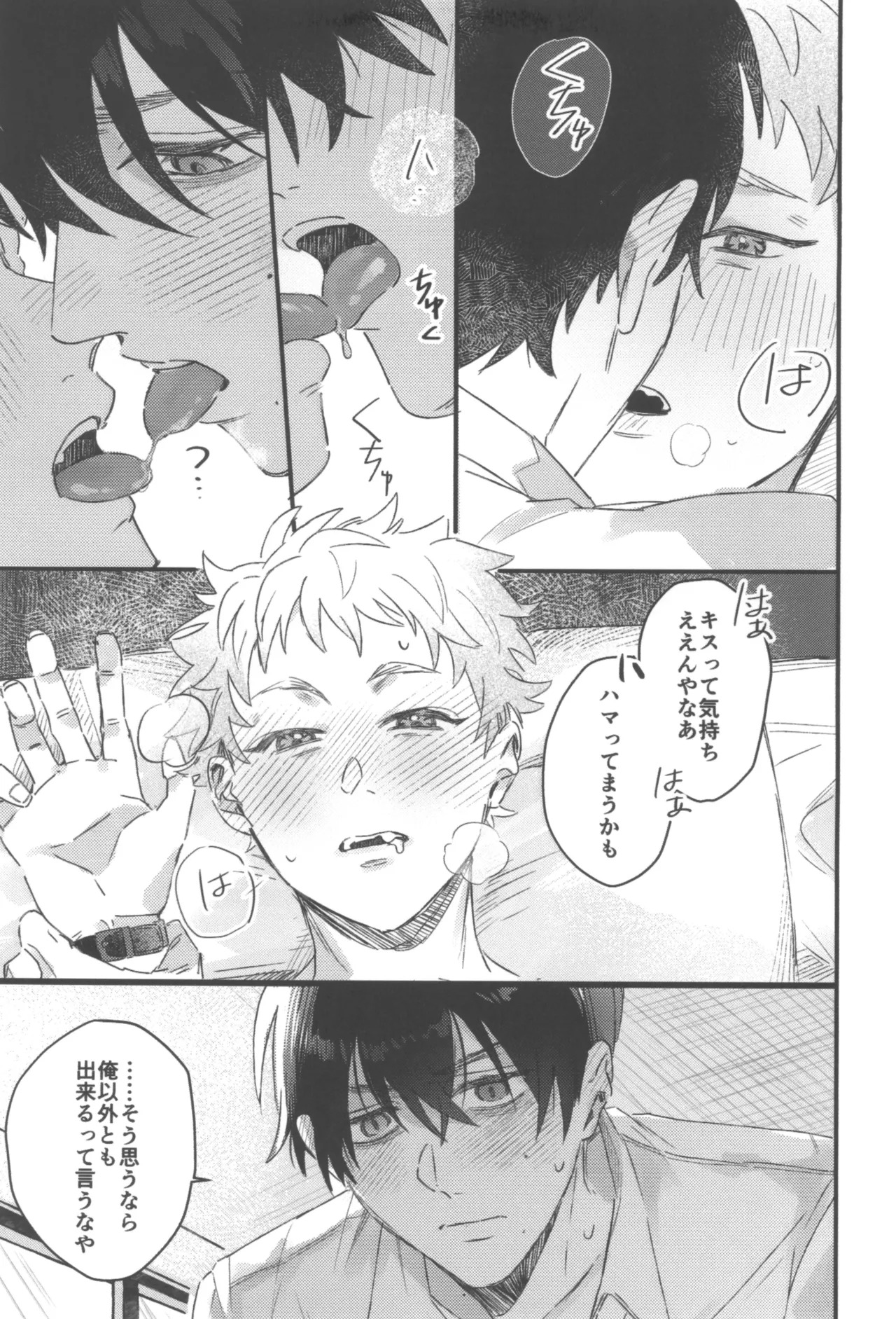 [Garagara (Gara)] Hatsukoi (Hikari ga Shinda Natsu) - Page 19