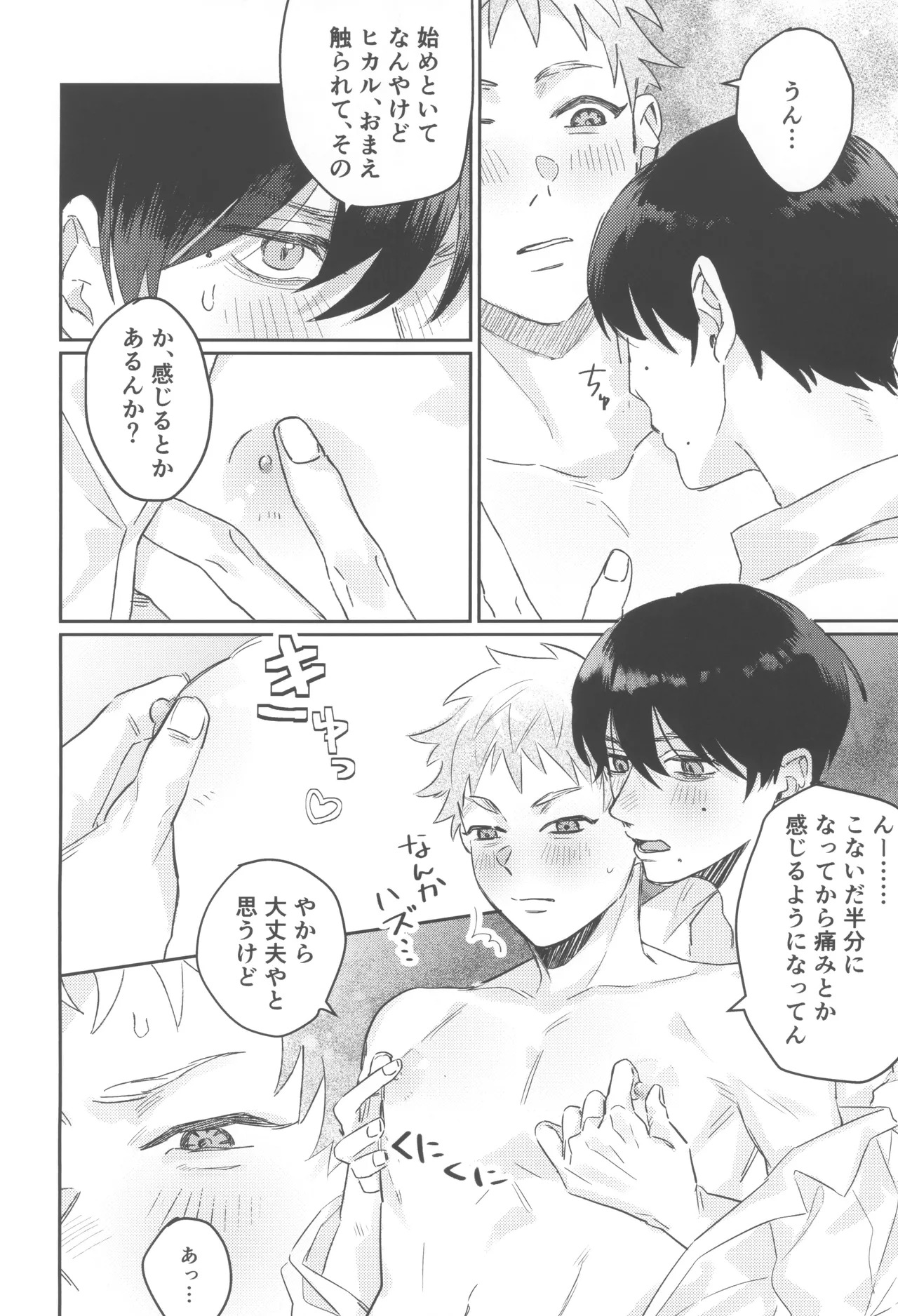 [Garagara (Gara)] Hatsukoi (Hikari ga Shinda Natsu) - Page 20