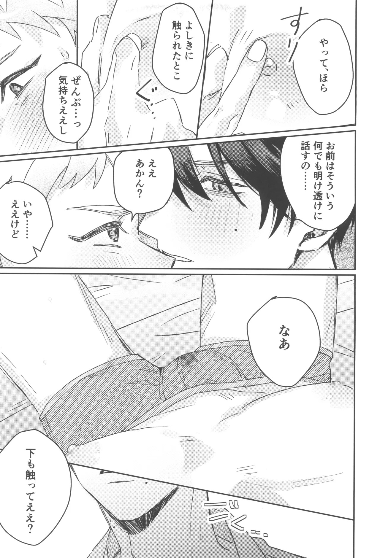 [Garagara (Gara)] Hatsukoi (Hikari ga Shinda Natsu) - Page 21