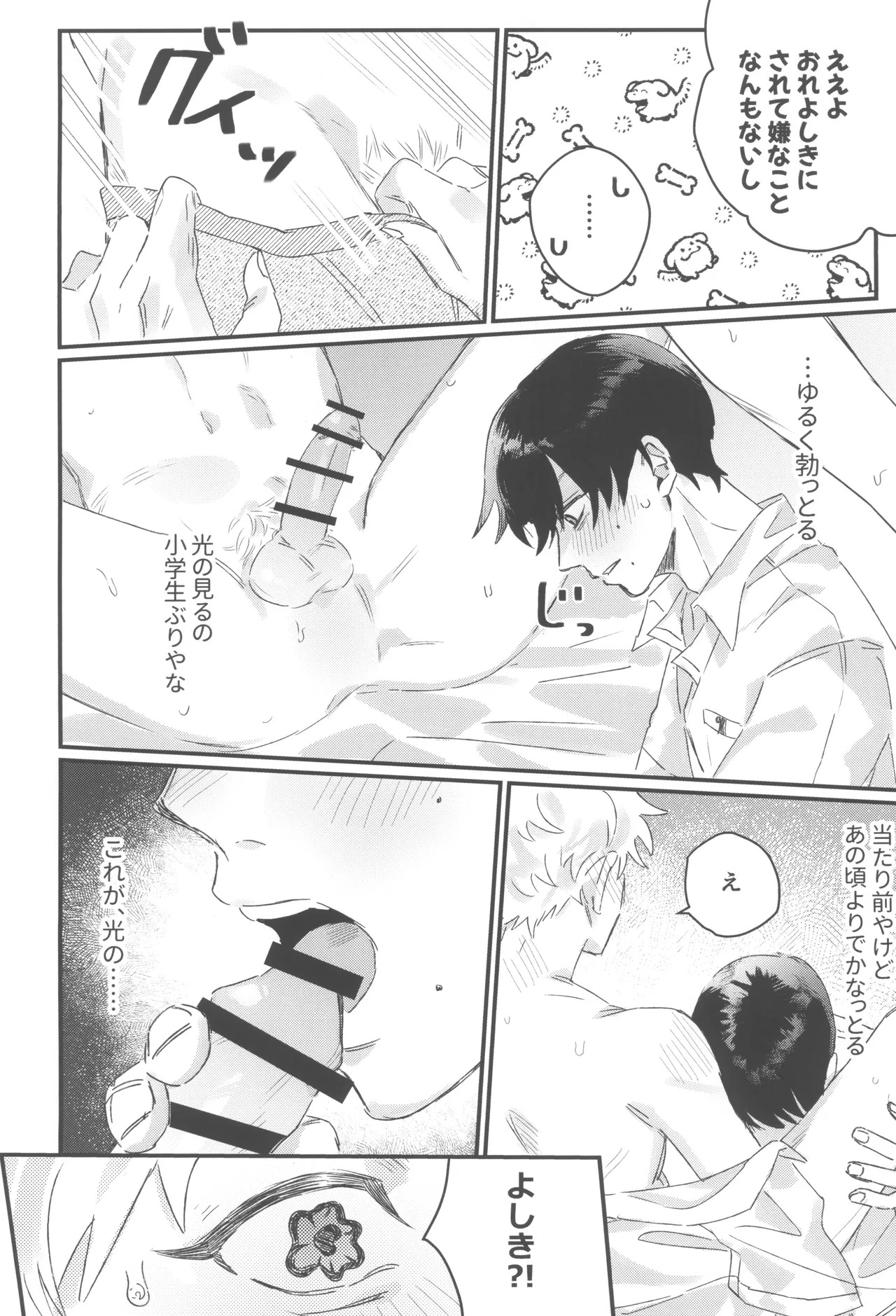 [Garagara (Gara)] Hatsukoi (Hikari ga Shinda Natsu) - Page 22