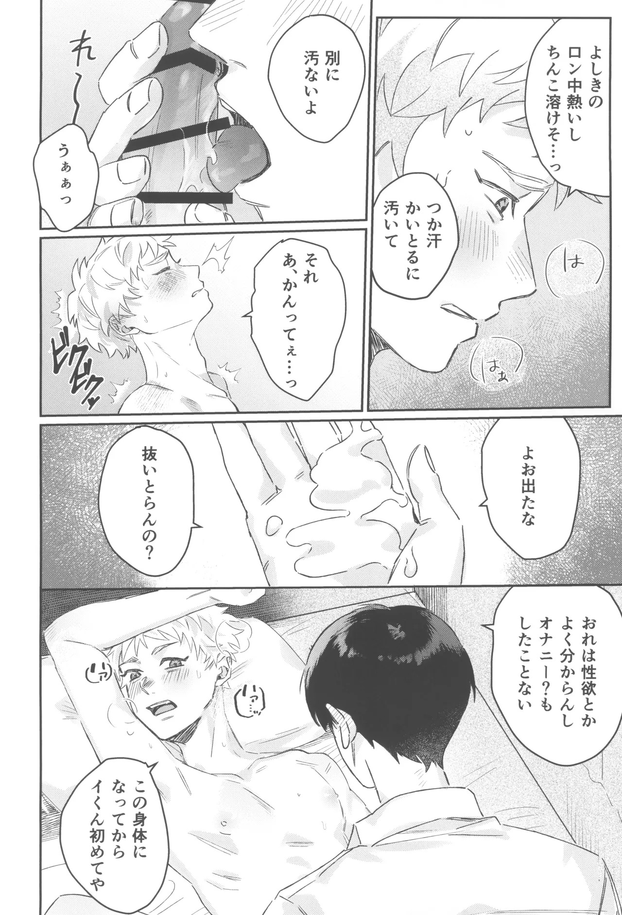 [Garagara (Gara)] Hatsukoi (Hikari ga Shinda Natsu) - Page 24