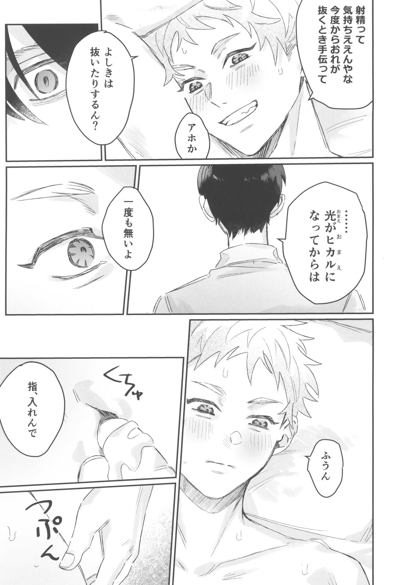 [Garagara (Gara)] Hatsukoi (Hikari ga Shinda Natsu) - Page 25