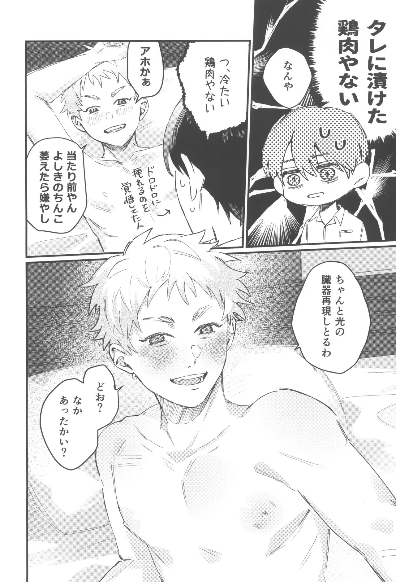 [Garagara (Gara)] Hatsukoi (Hikari ga Shinda Natsu) - Page 26