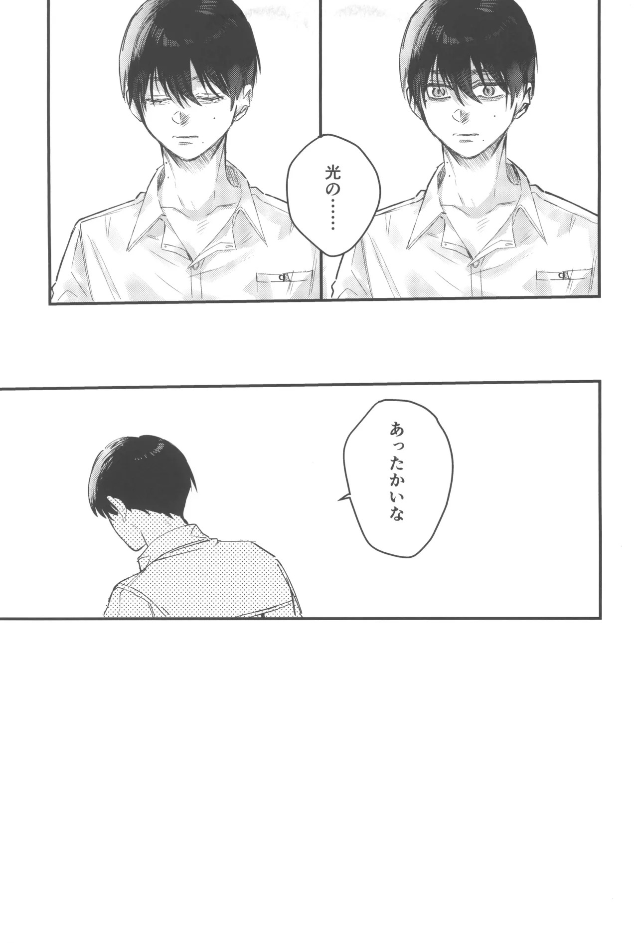 [Garagara (Gara)] Hatsukoi (Hikari ga Shinda Natsu) - Page 27