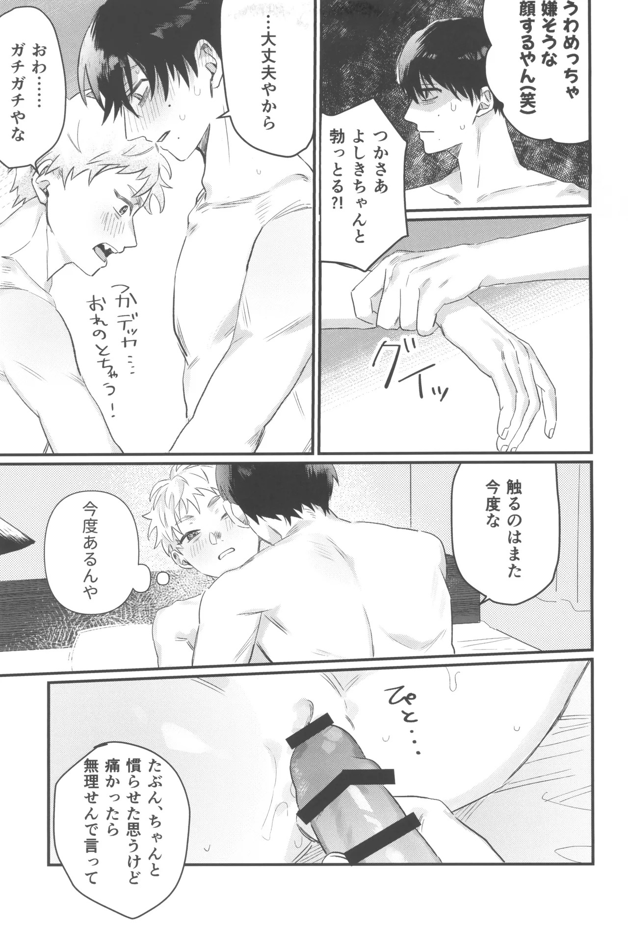 [Garagara (Gara)] Hatsukoi (Hikari ga Shinda Natsu) - Page 29