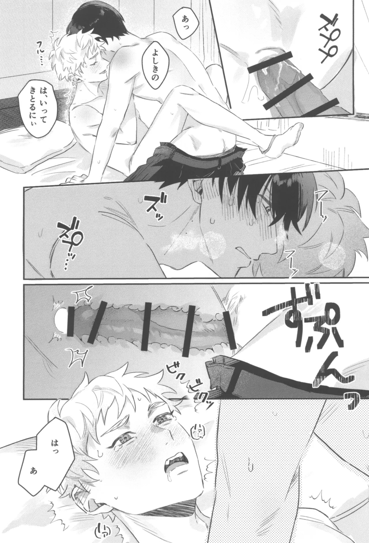 [Garagara (Gara)] Hatsukoi (Hikari ga Shinda Natsu) - Page 30