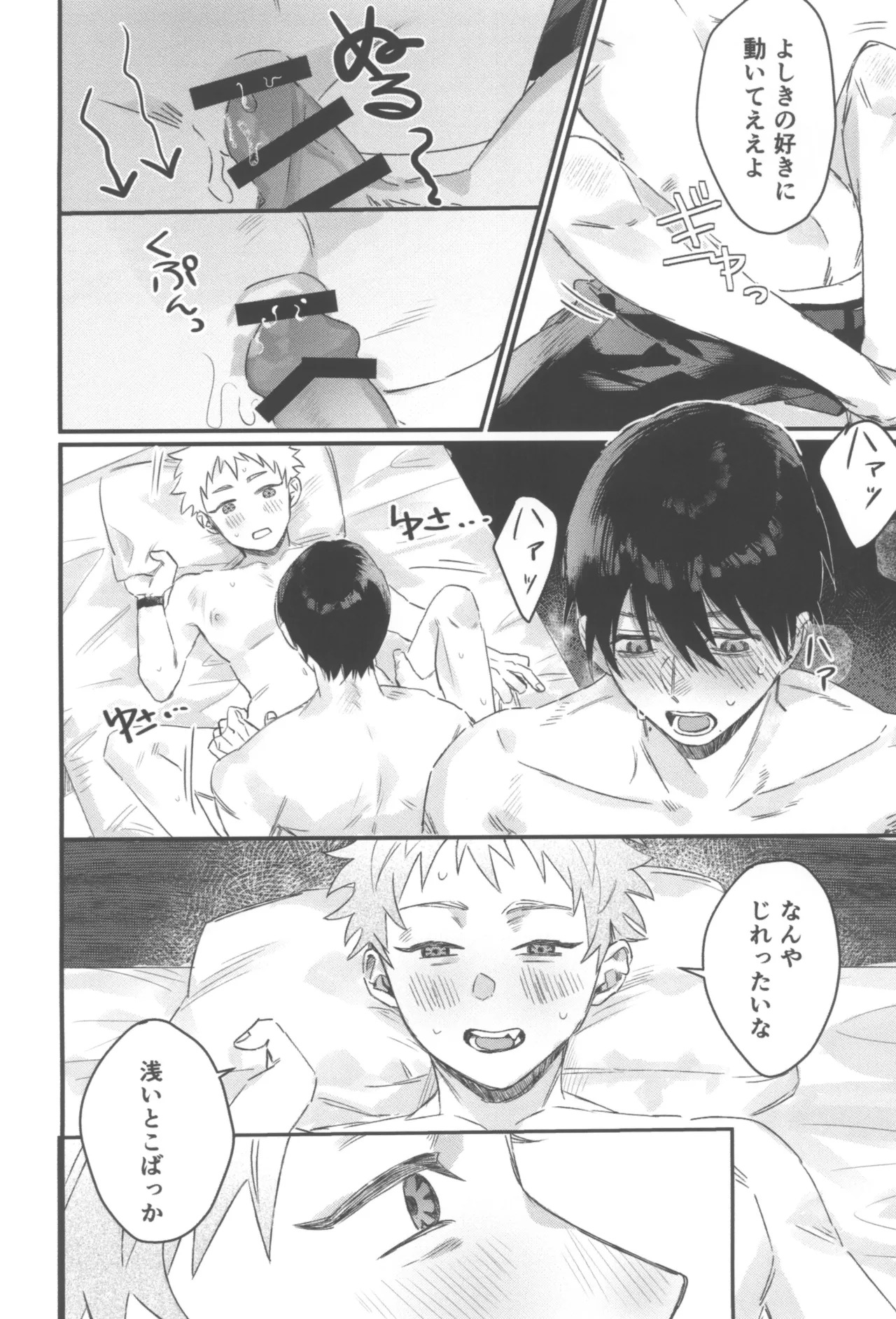 [Garagara (Gara)] Hatsukoi (Hikari ga Shinda Natsu) - Page 32