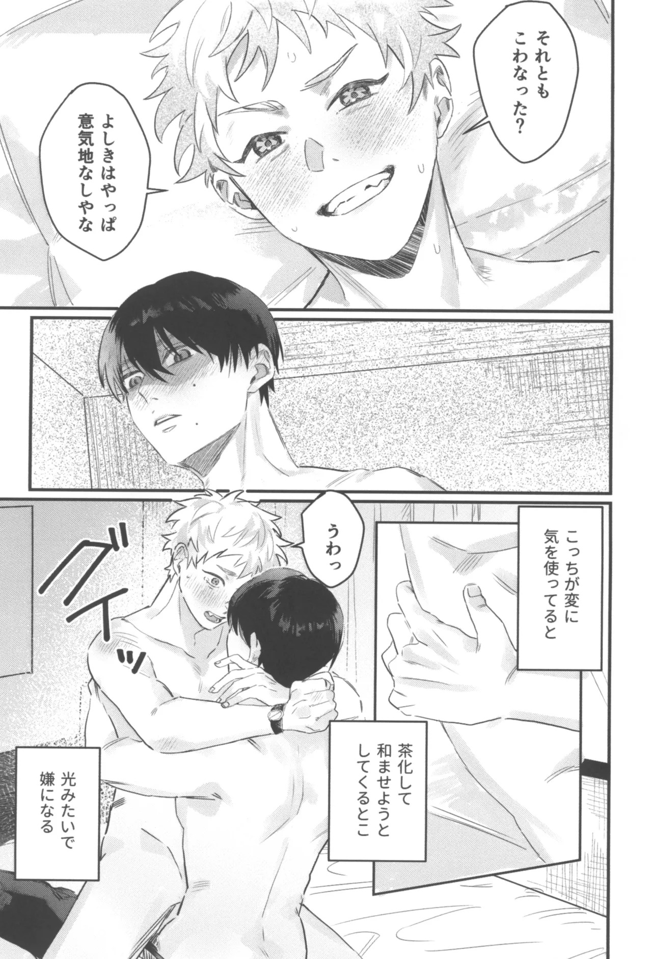 [Garagara (Gara)] Hatsukoi (Hikari ga Shinda Natsu) - Page 33