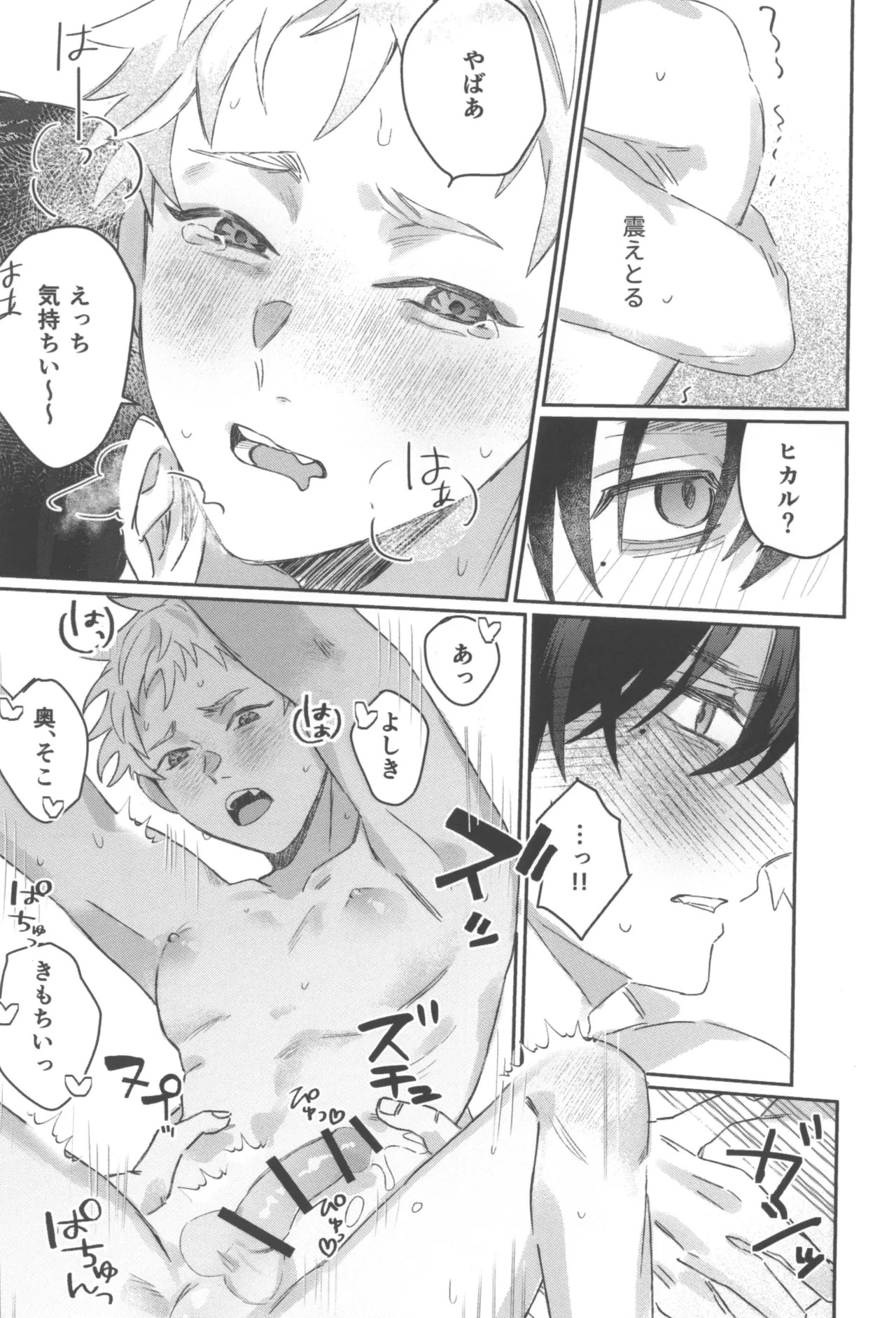 [Garagara (Gara)] Hatsukoi (Hikari ga Shinda Natsu) - Page 35
