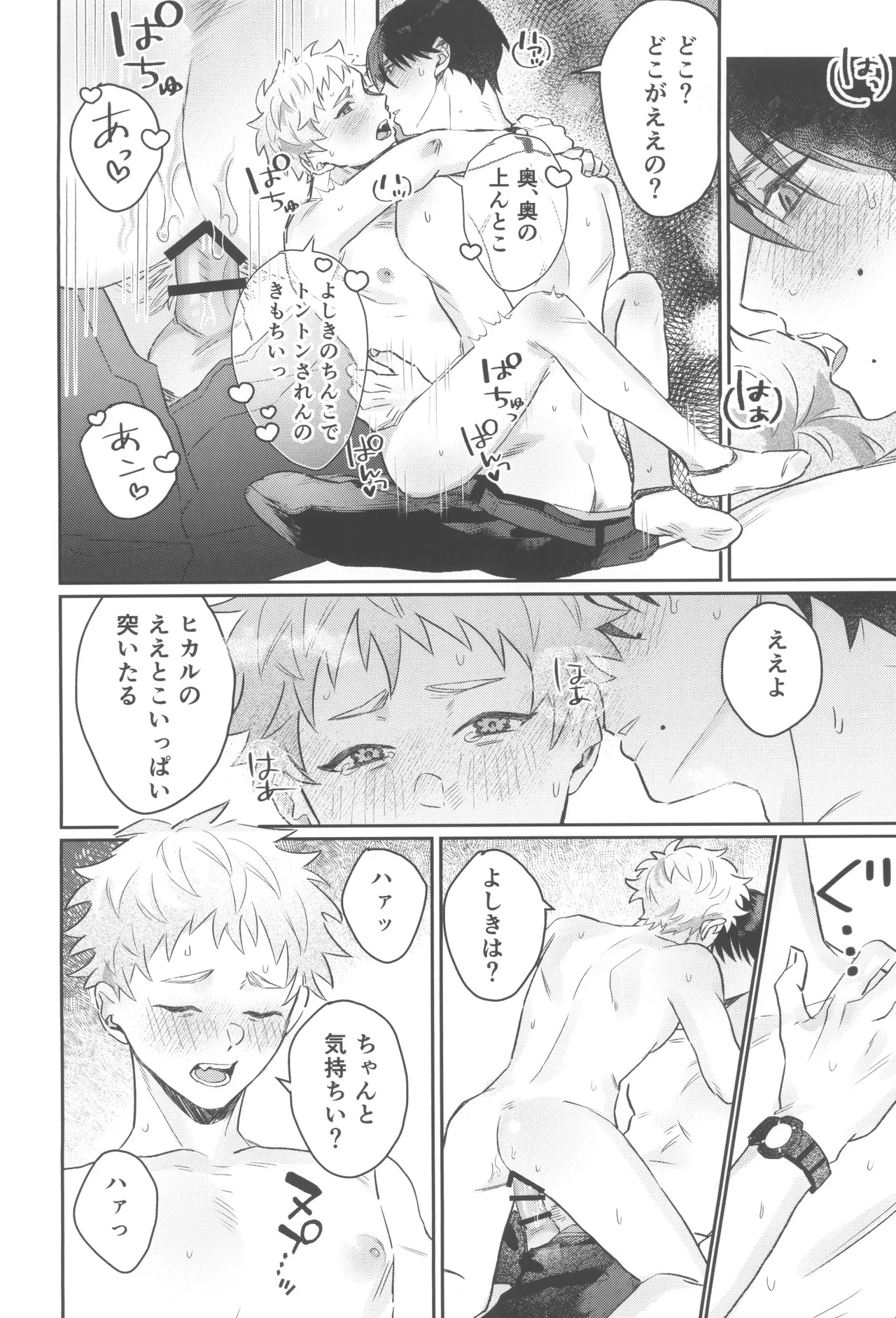 [Garagara (Gara)] Hatsukoi (Hikari ga Shinda Natsu) - Page 36