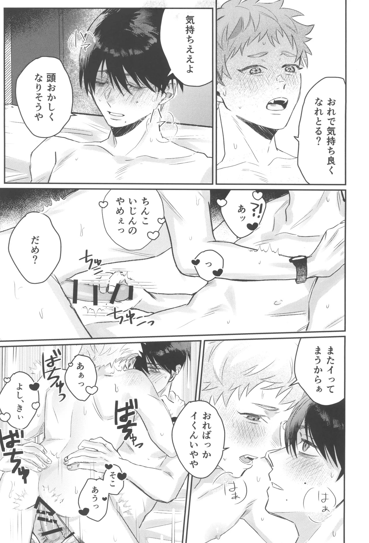 [Garagara (Gara)] Hatsukoi (Hikari ga Shinda Natsu) - Page 37
