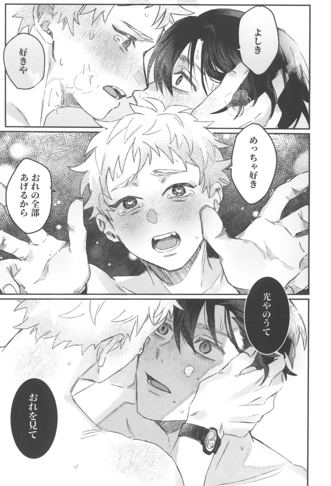 [Garagara (Gara)] Hatsukoi (Hikari ga Shinda Natsu) - Page 39
