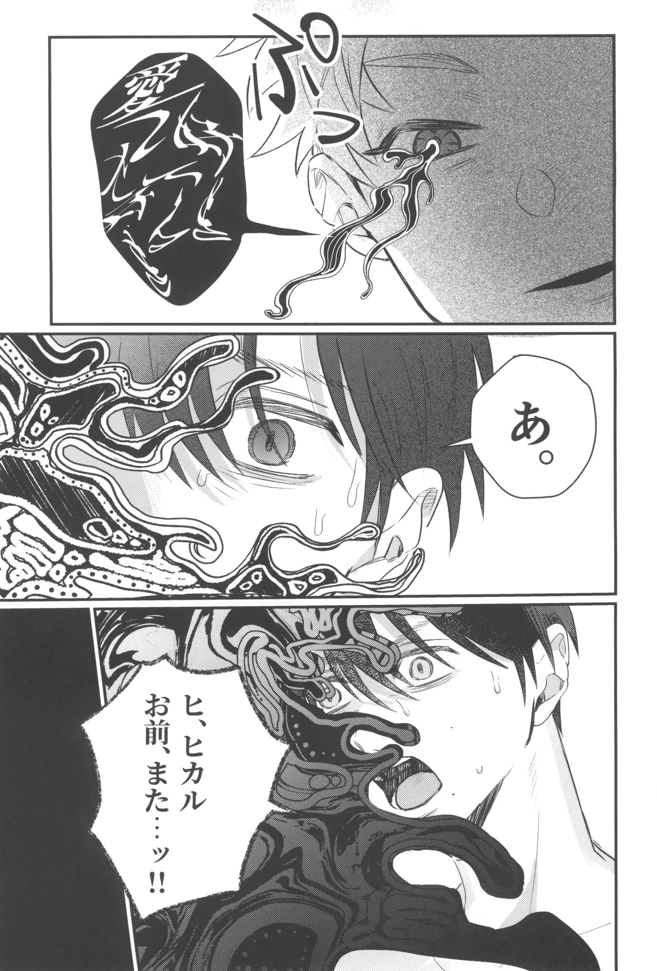 [Garagara (Gara)] Hatsukoi (Hikari ga Shinda Natsu) - Page 41
