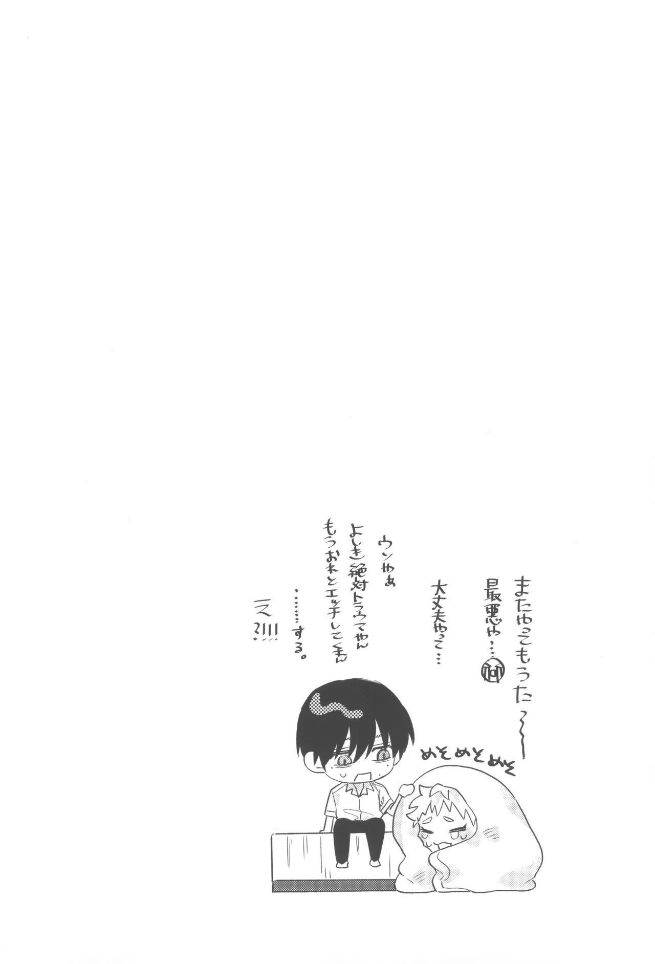 [Garagara (Gara)] Hatsukoi (Hikari ga Shinda Natsu) - Page 42