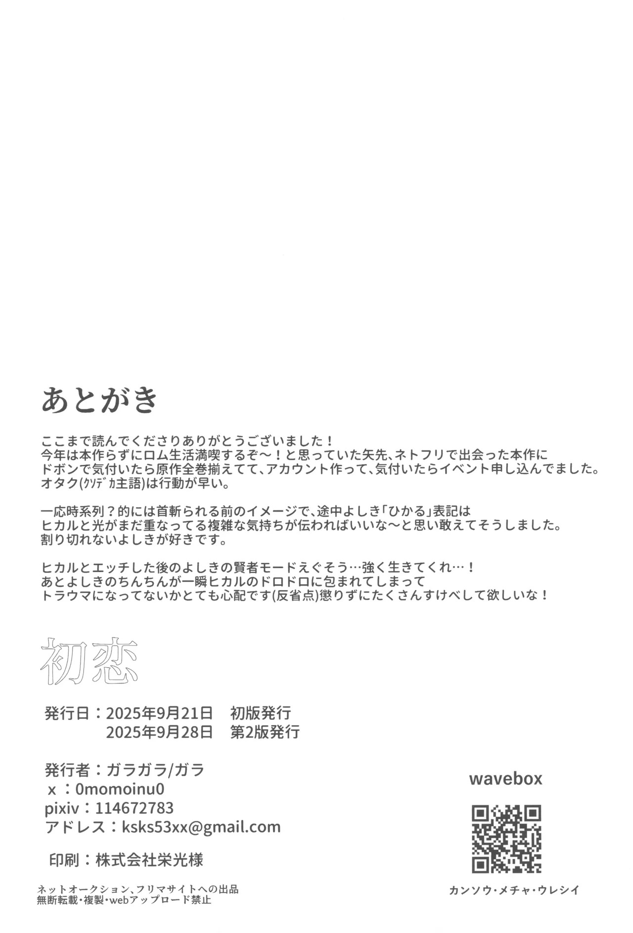 [Garagara (Gara)] Hatsukoi (Hikari ga Shinda Natsu) - Page 44