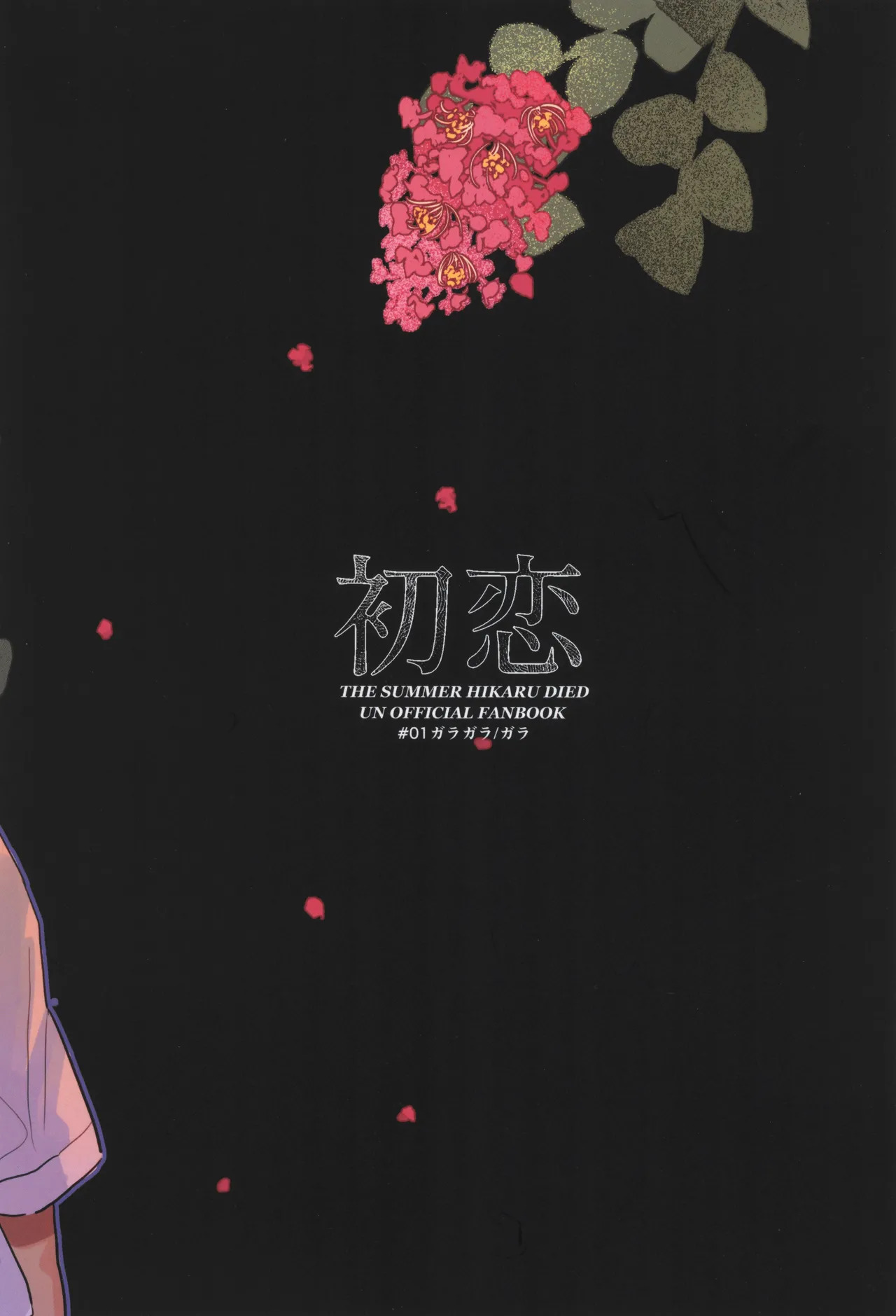 [Garagara (Gara)] Hatsukoi (Hikari ga Shinda Natsu) - Page 46