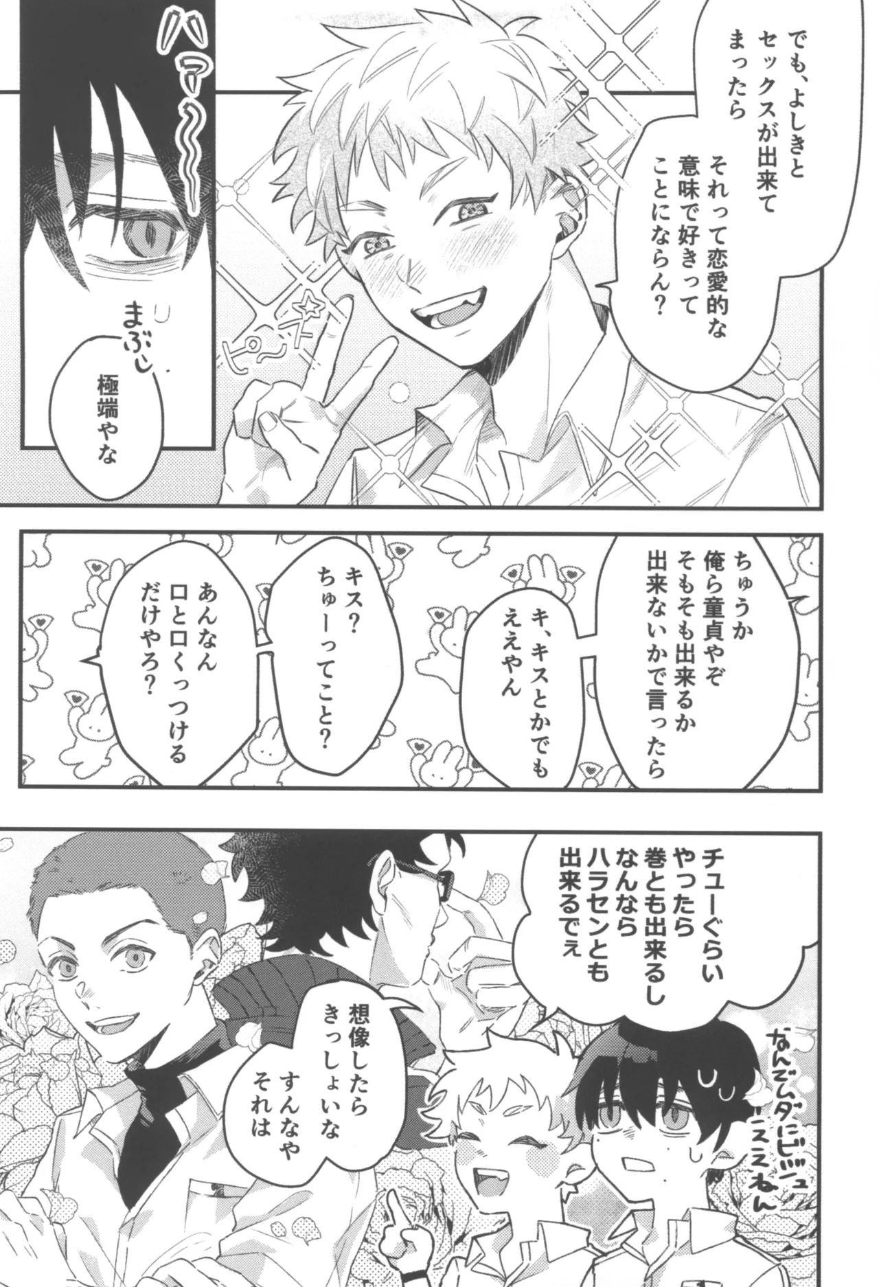 [Garagara (Gara)] Hatsukoi (Hikari ga Shinda Natsu) - Page 9