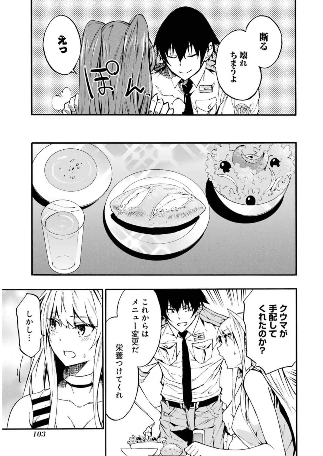 [Takahiro × Toru Kei] Gokusotsu Kraken Volume 2 - Page 105